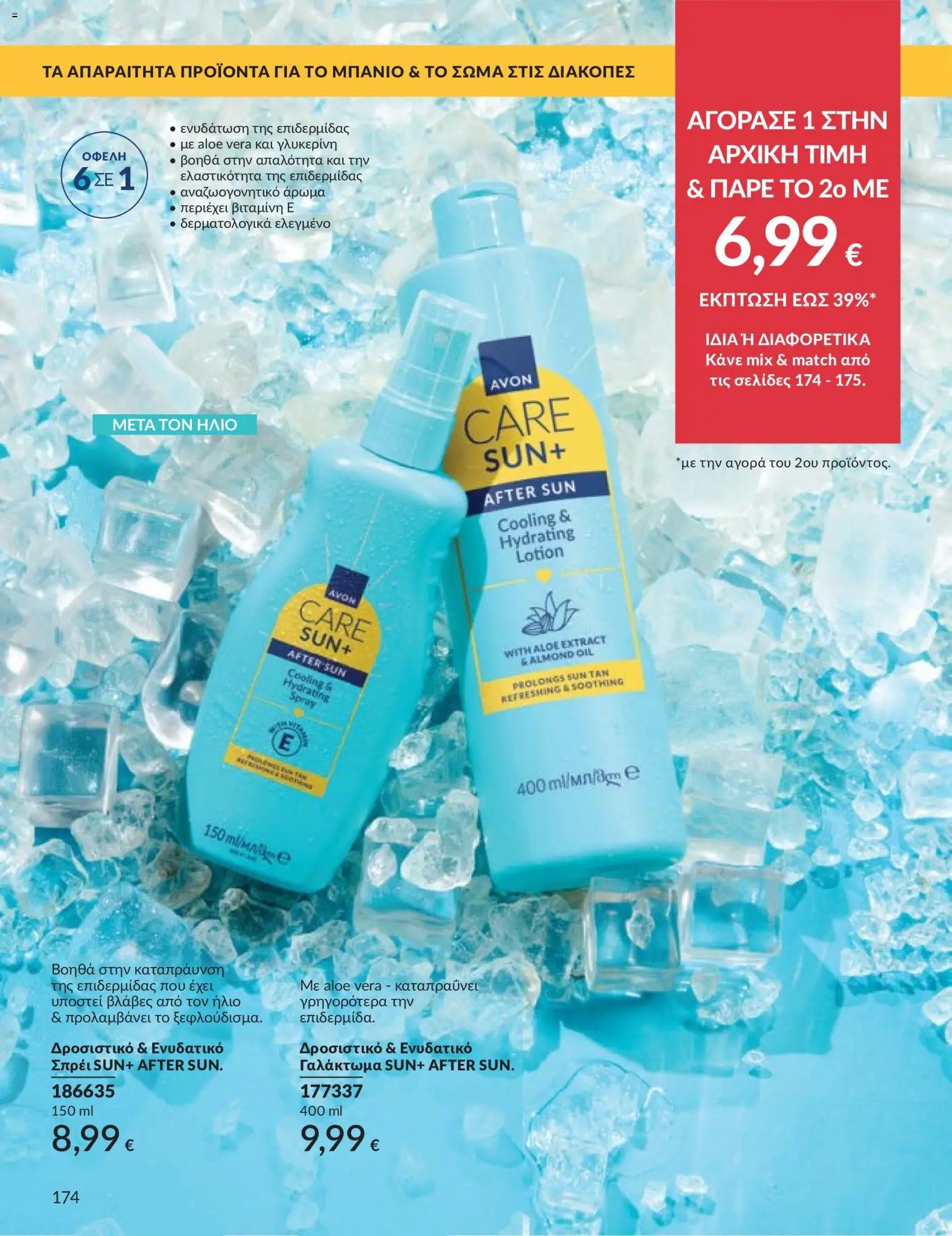 Avon - Καμπάνια 5/2026