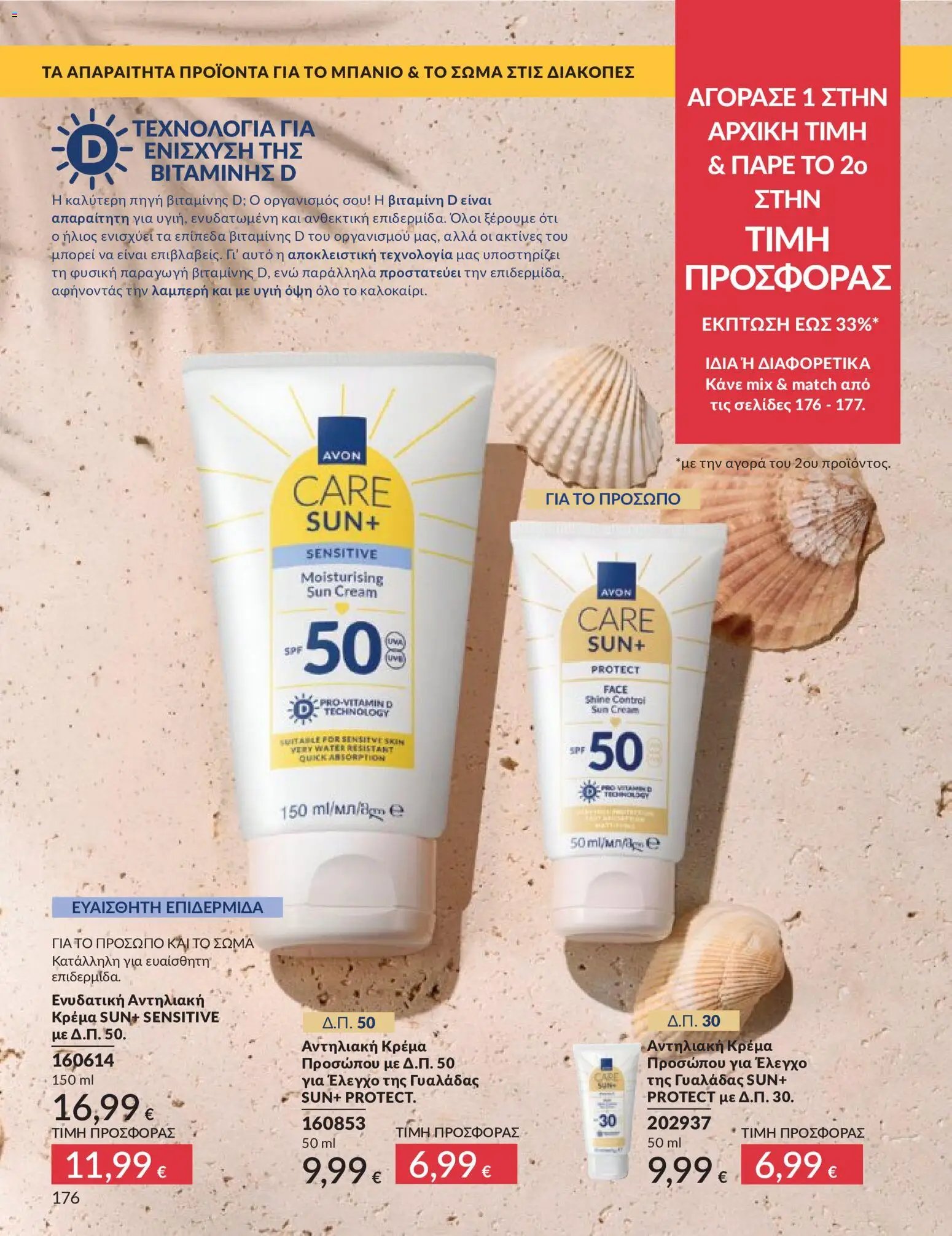 Avon - Καμπάνια 5/2026