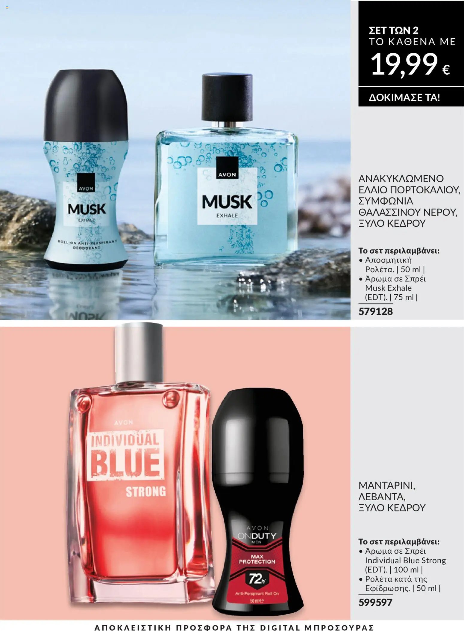 Avon - Καμπάνια 5/2026