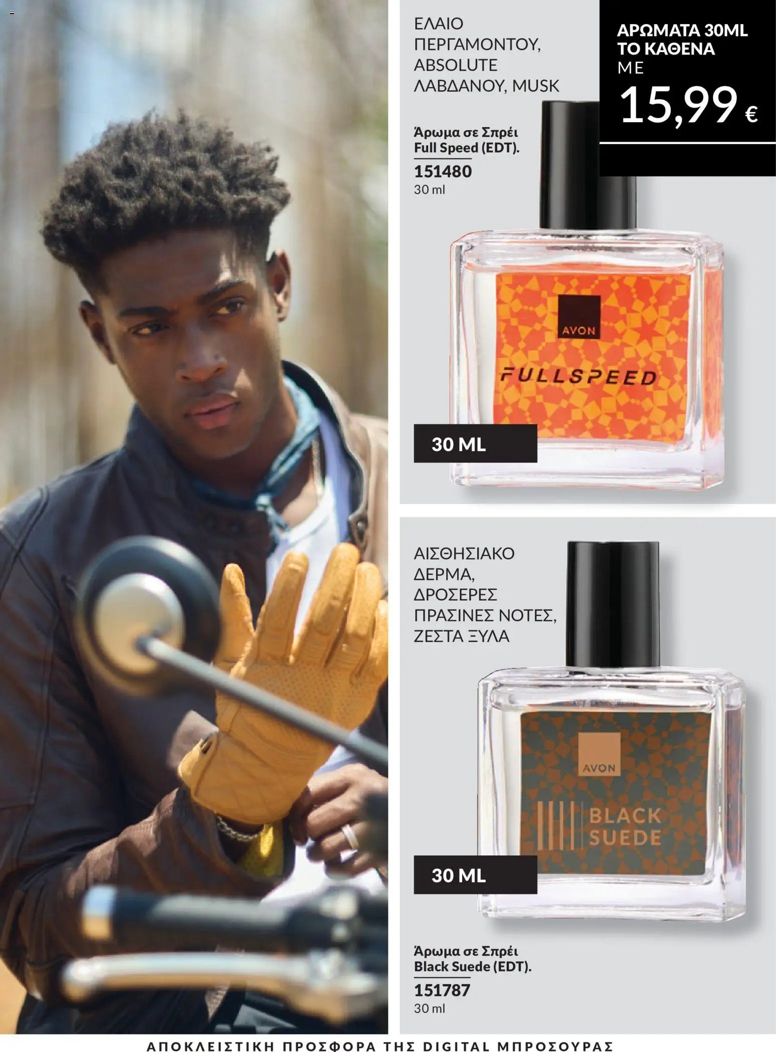 Avon - Καμπάνια 5/2026