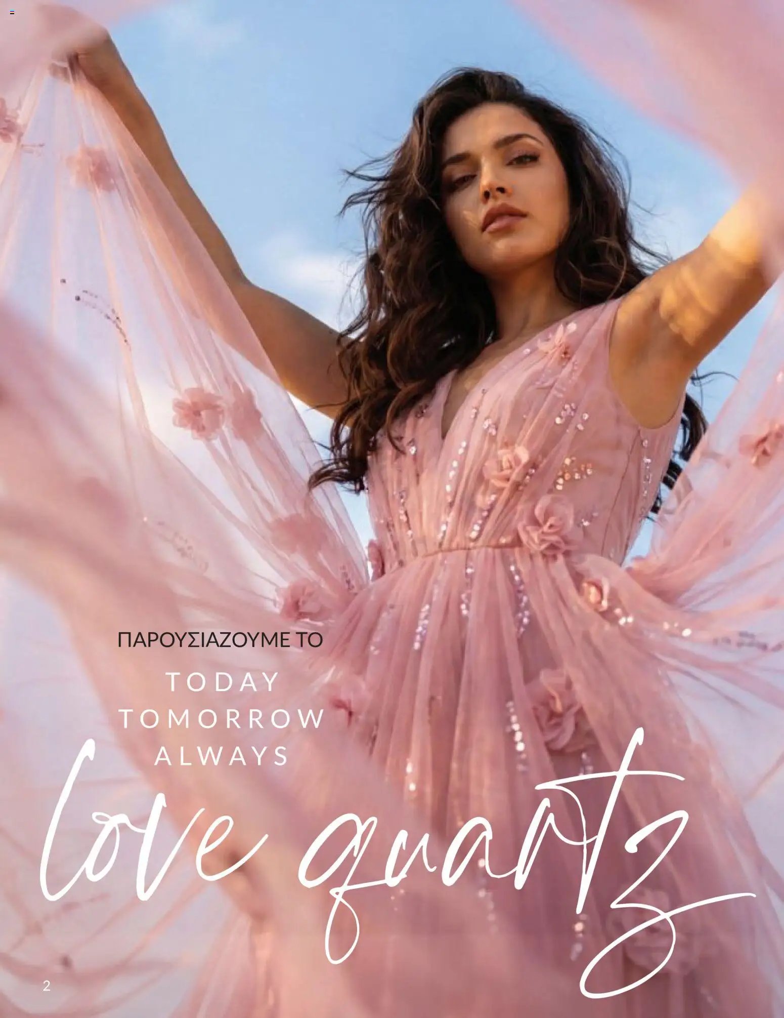 Avon - Καμπάνια 5/2026