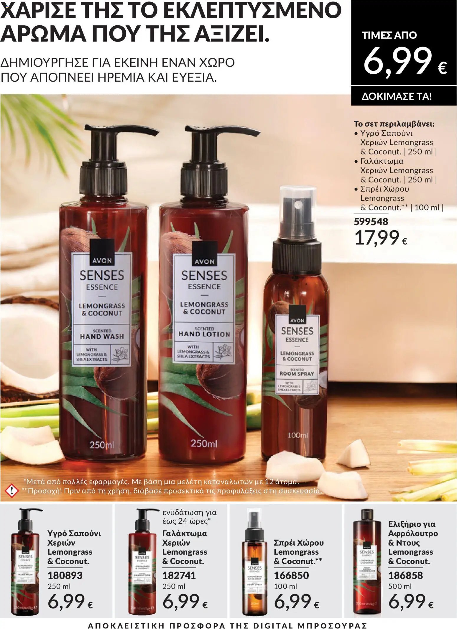 Avon - Καμπάνια 5/2026