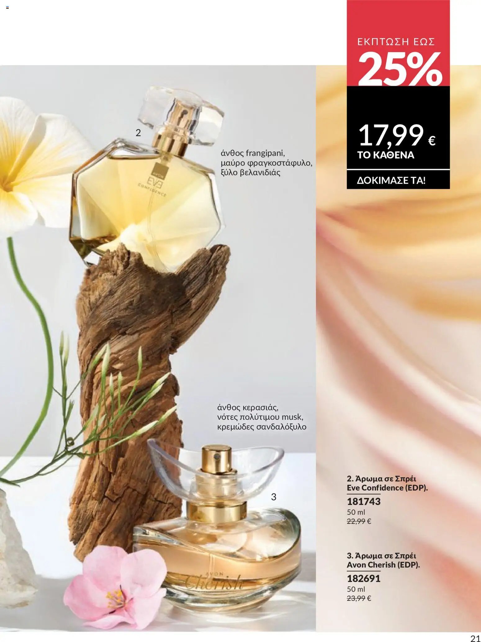 Avon - Καμπάνια 5/2026