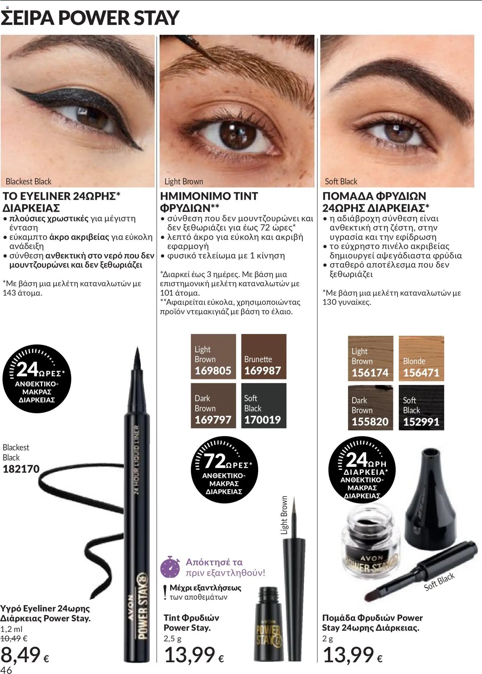 Avon - Καμπάνια 5/2026