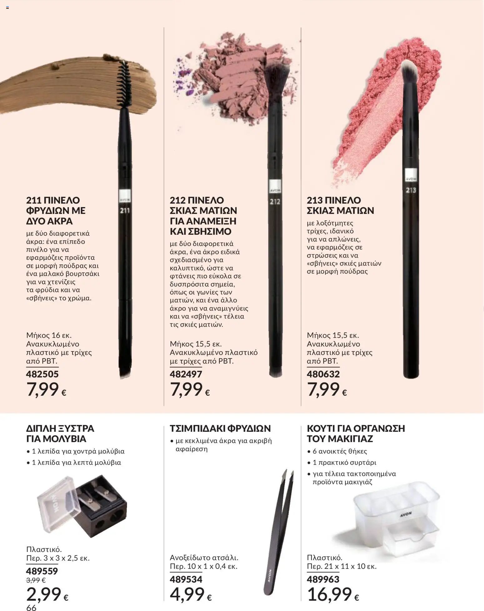 Avon - Καμπάνια 5/2026