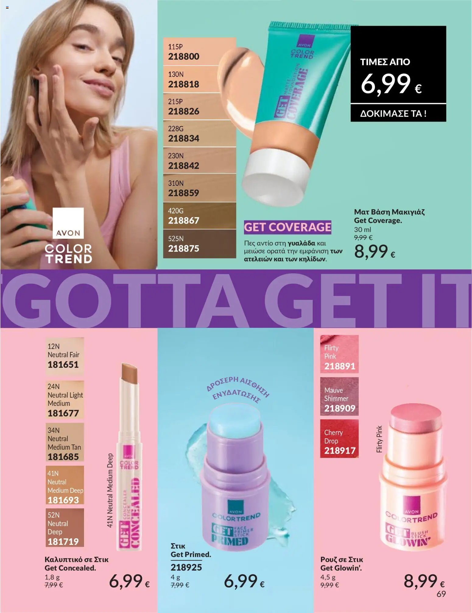 Avon - Καμπάνια 5/2026