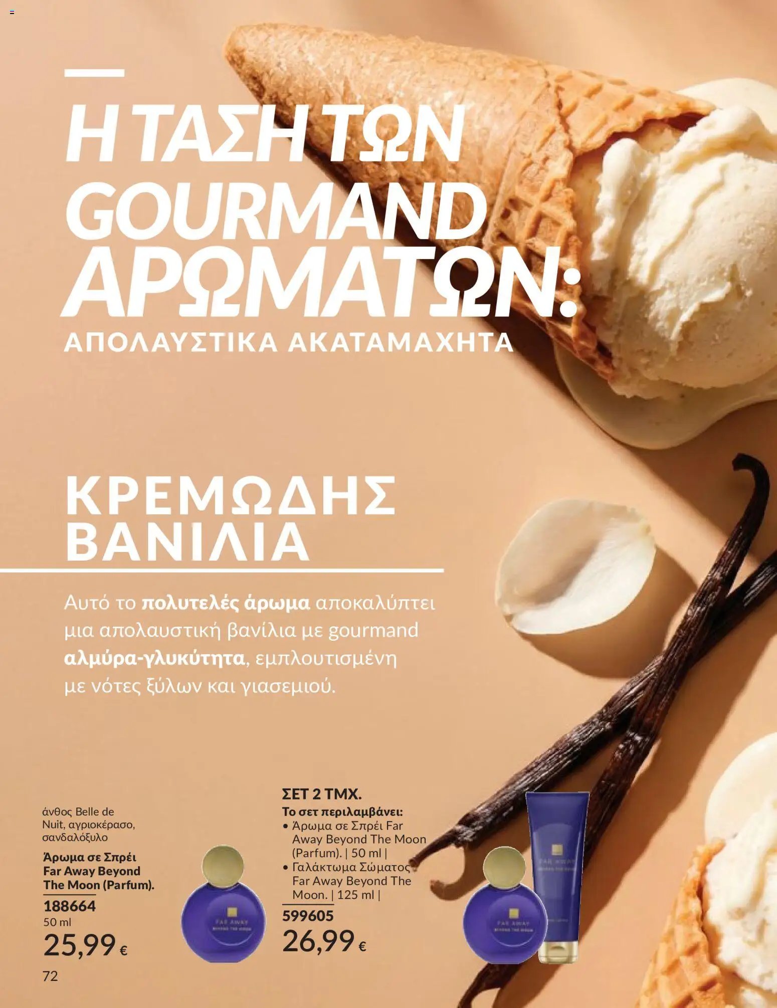 Avon - Καμπάνια 5/2026