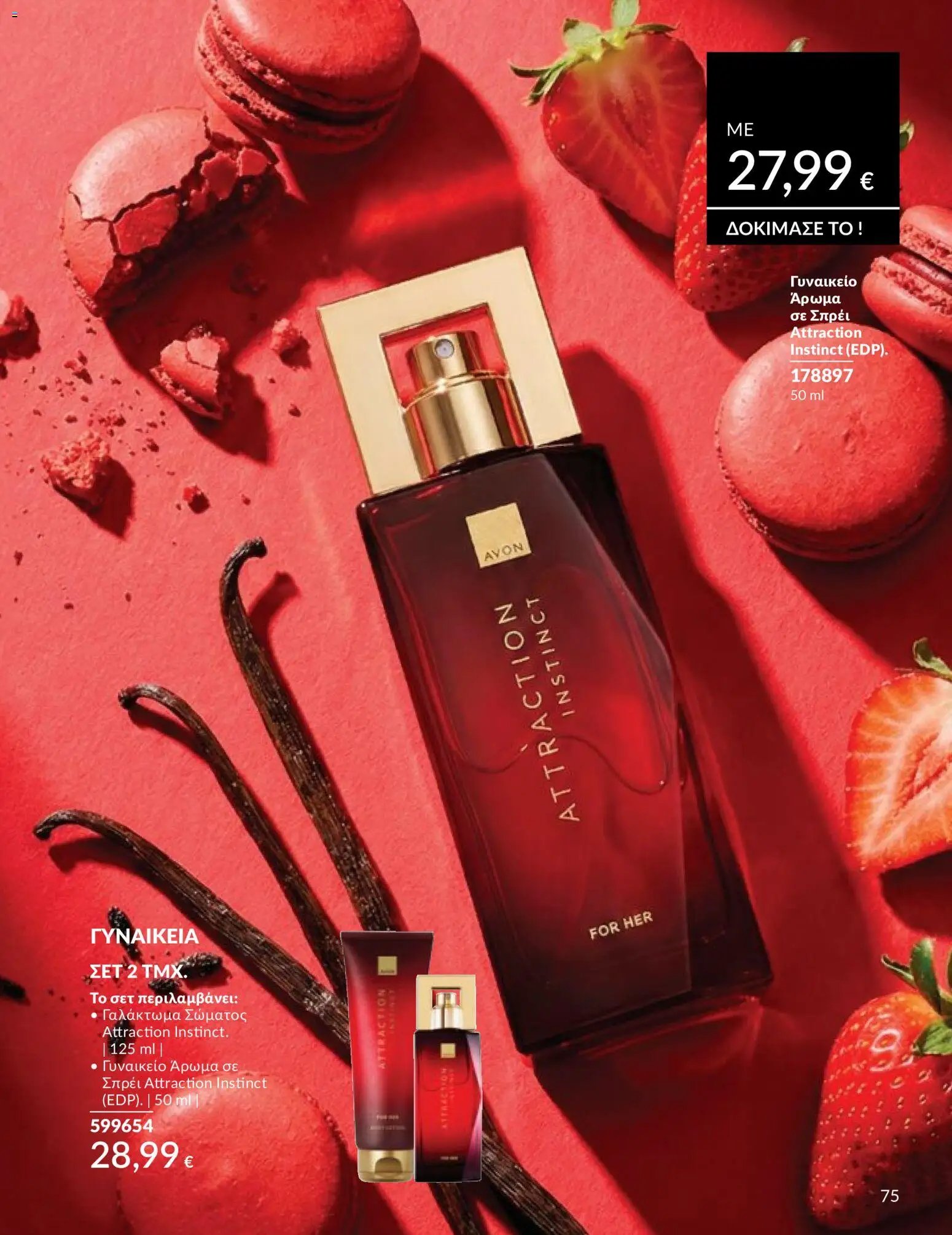Avon - Καμπάνια 5/2026
