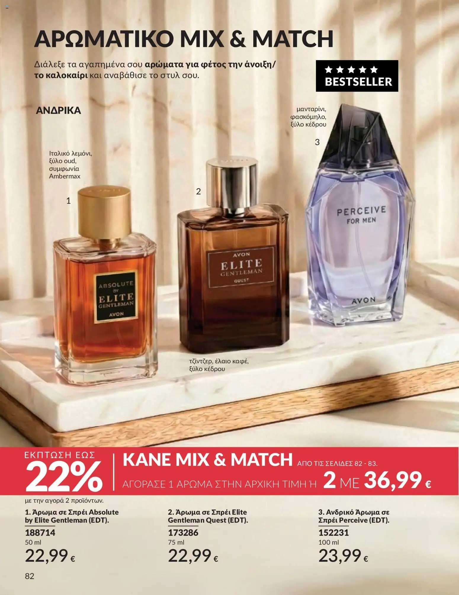 Avon - Καμπάνια 5/2026