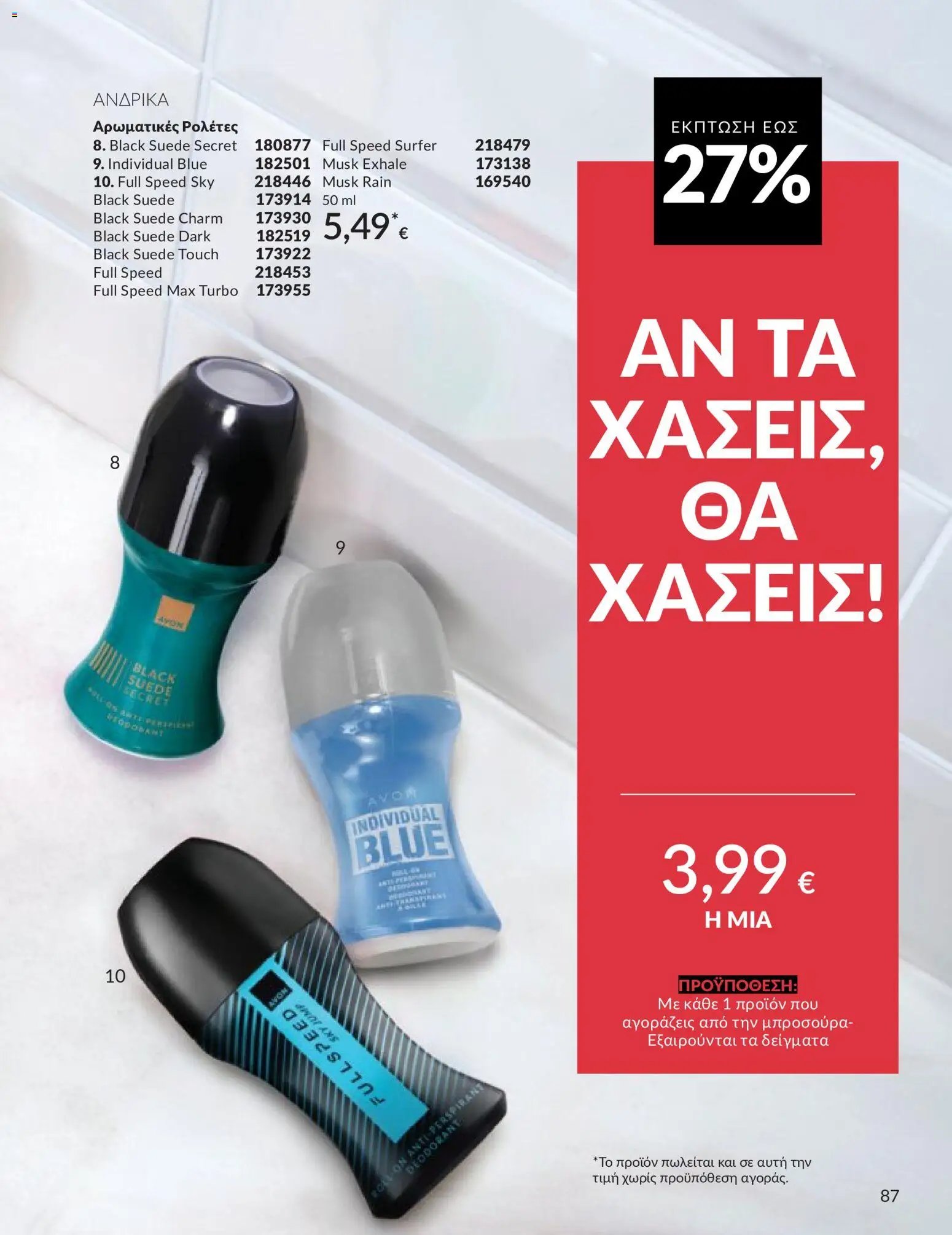 Avon - Καμπάνια 5/2026