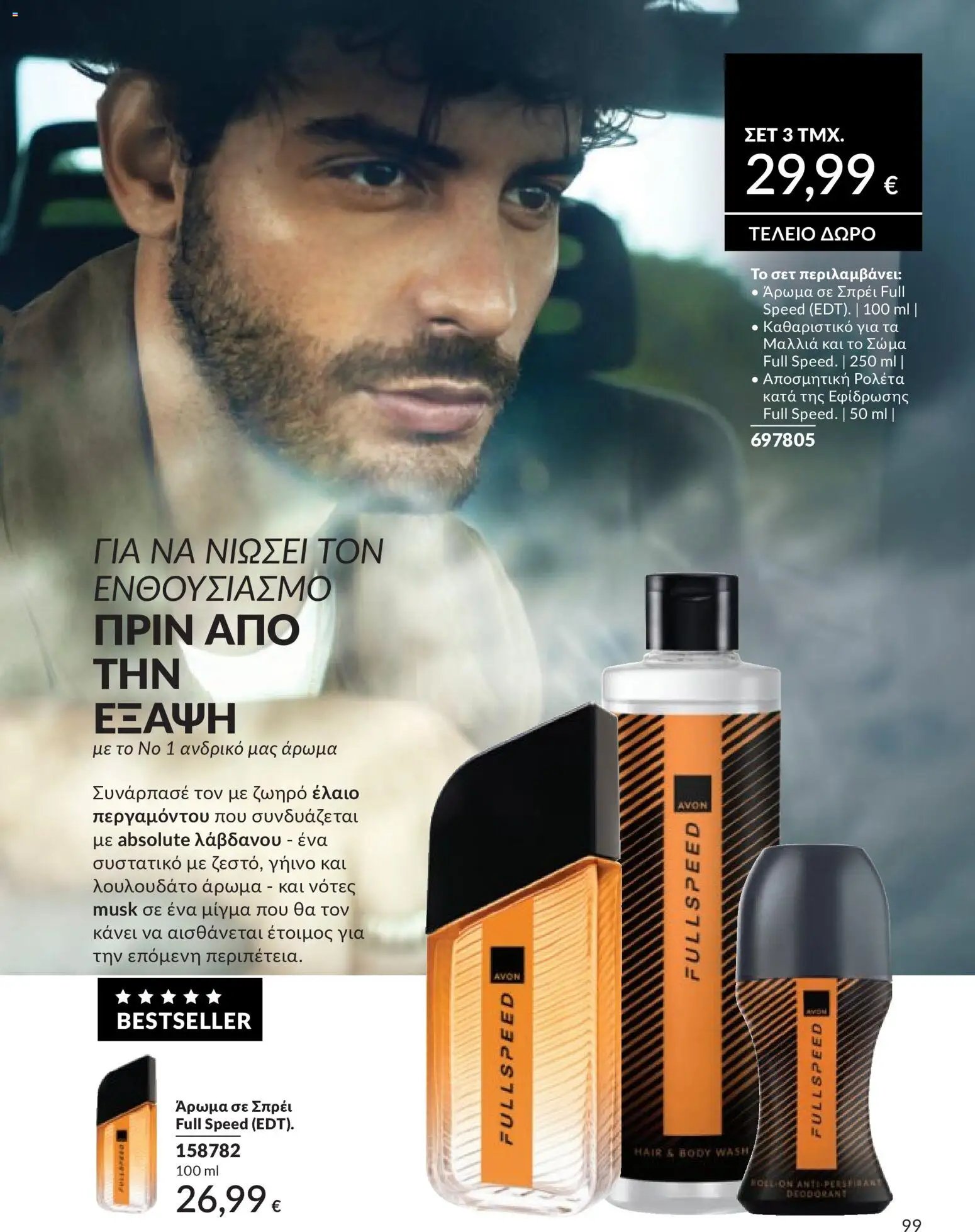 Avon - Καμπάνια 5/2026