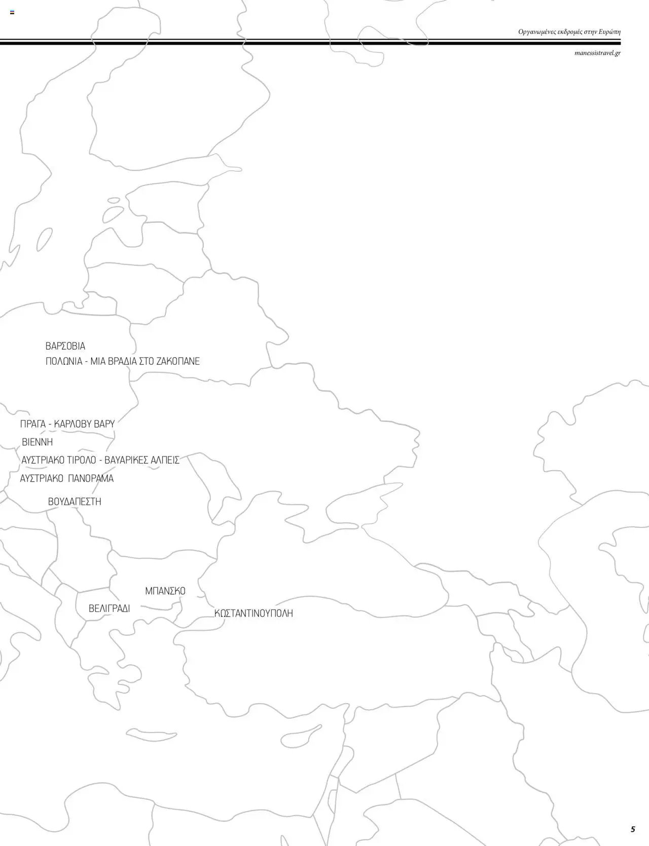 Manessis - Kατάλογος ΓΙΟΡΤΕΣ ΣΤΗΝ ΕΥΡΩΠΗ 2023-2024