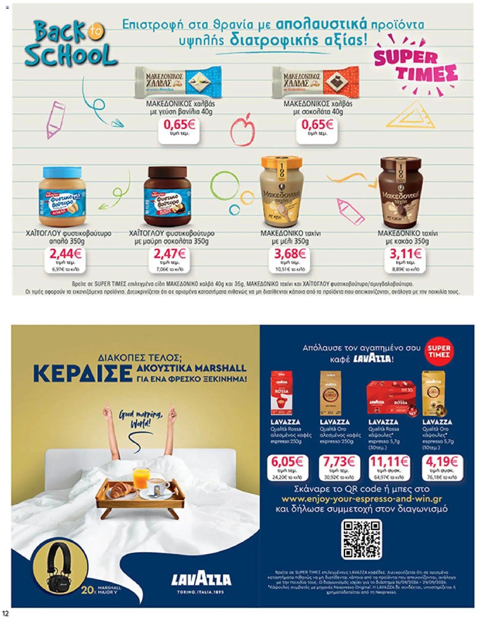 My market - Προσφορές Στο σχολείο, παίρνεις