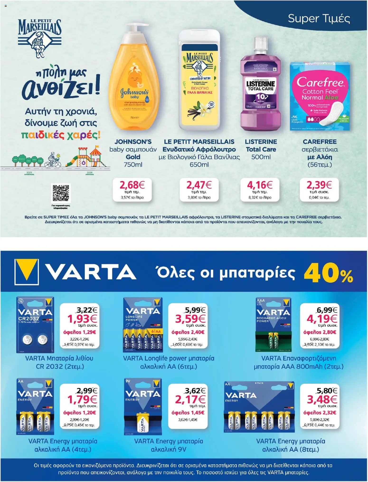 My market - Προσφορές Στο σχολείο, παίρνεις
