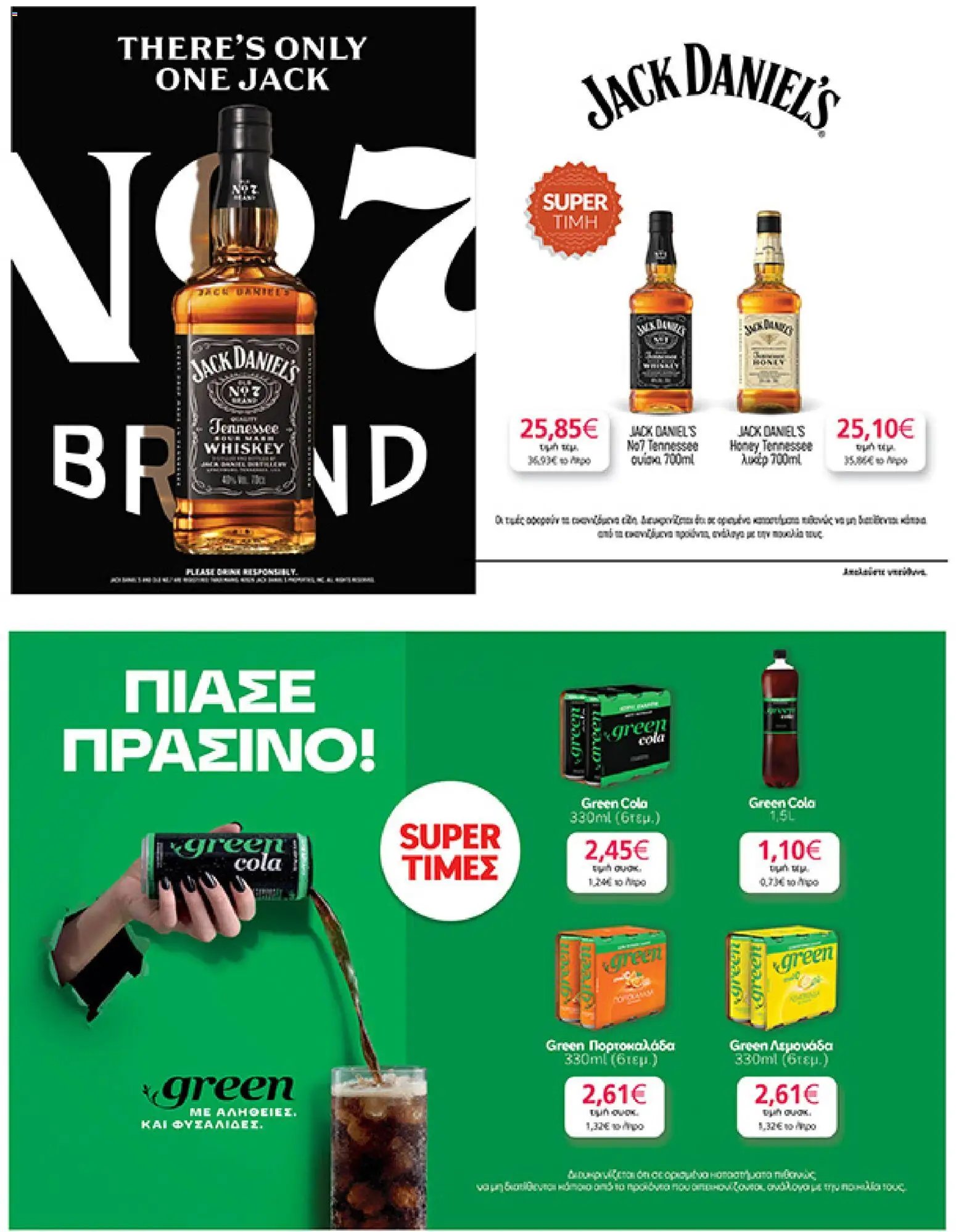 My market - Προσφορές Στο σχολείο, παίρνεις