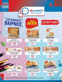 My market - Προσφορές Στο σχολείο, παίρνεις