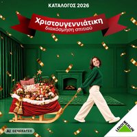 Leroy Merlin Greece - Κατάλογος Χριστουγέννων 2026
