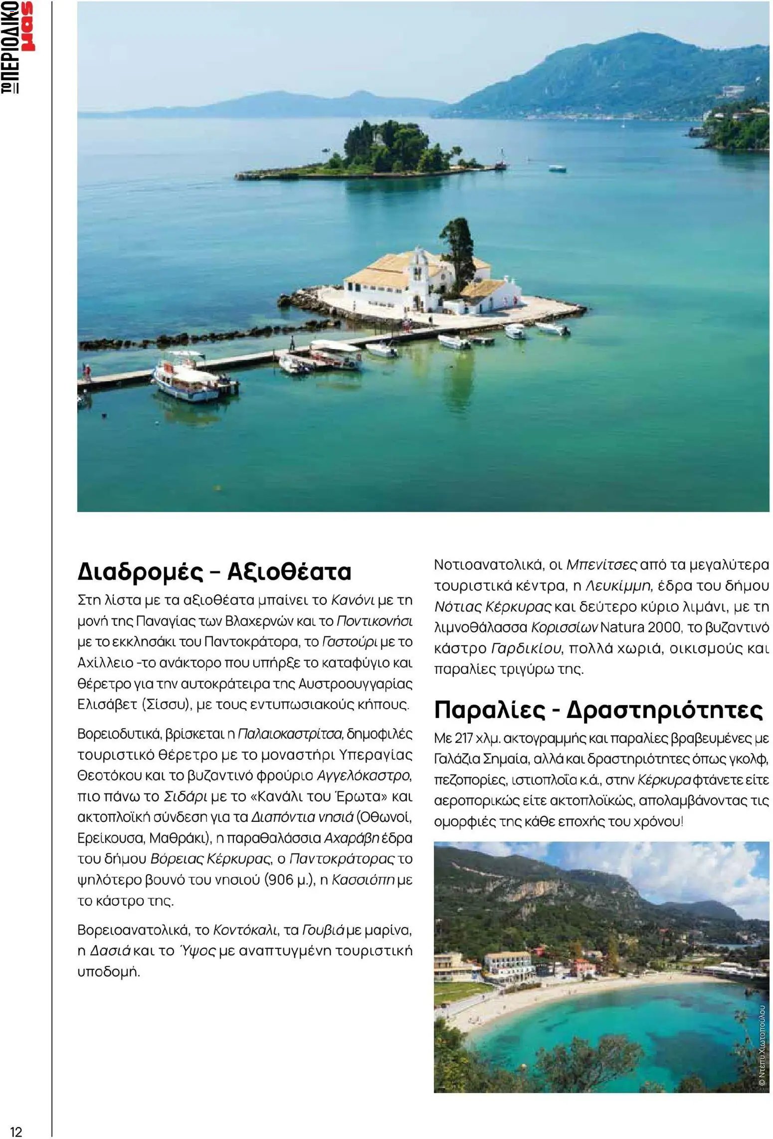 Μασούτης - Χρώματα & Αρώματα, Παντού!