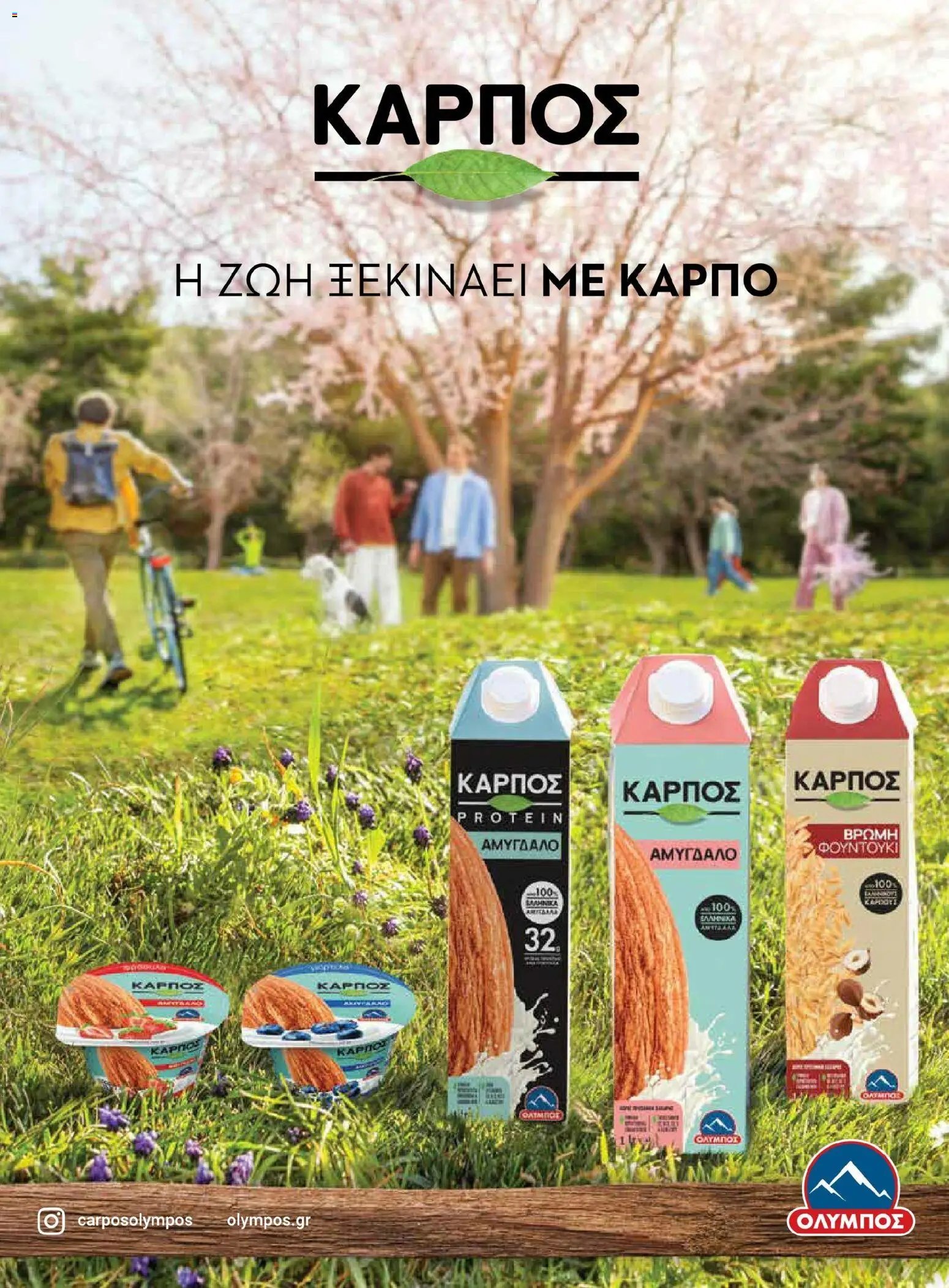 Μασούτης - Χρώματα & Αρώματα, Παντού!