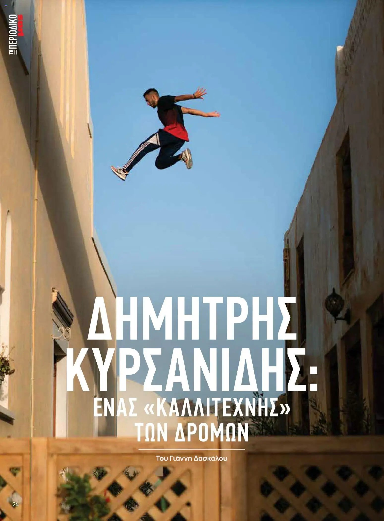 Μασούτης - Χρώματα & Αρώματα, Παντού!