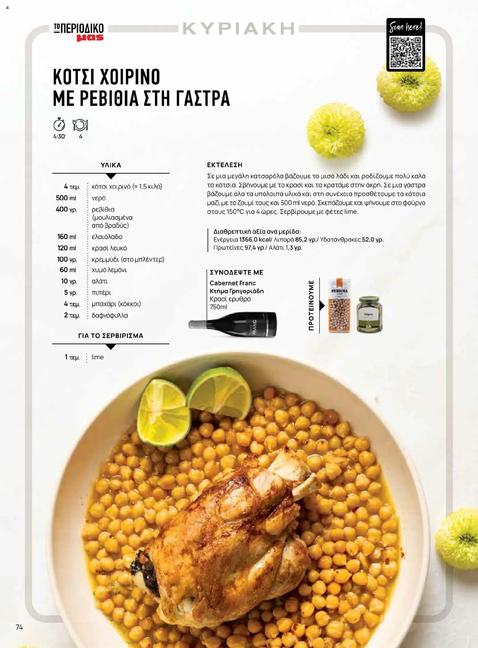 Μασούτης - Χρώματα & Αρώματα, Παντού!