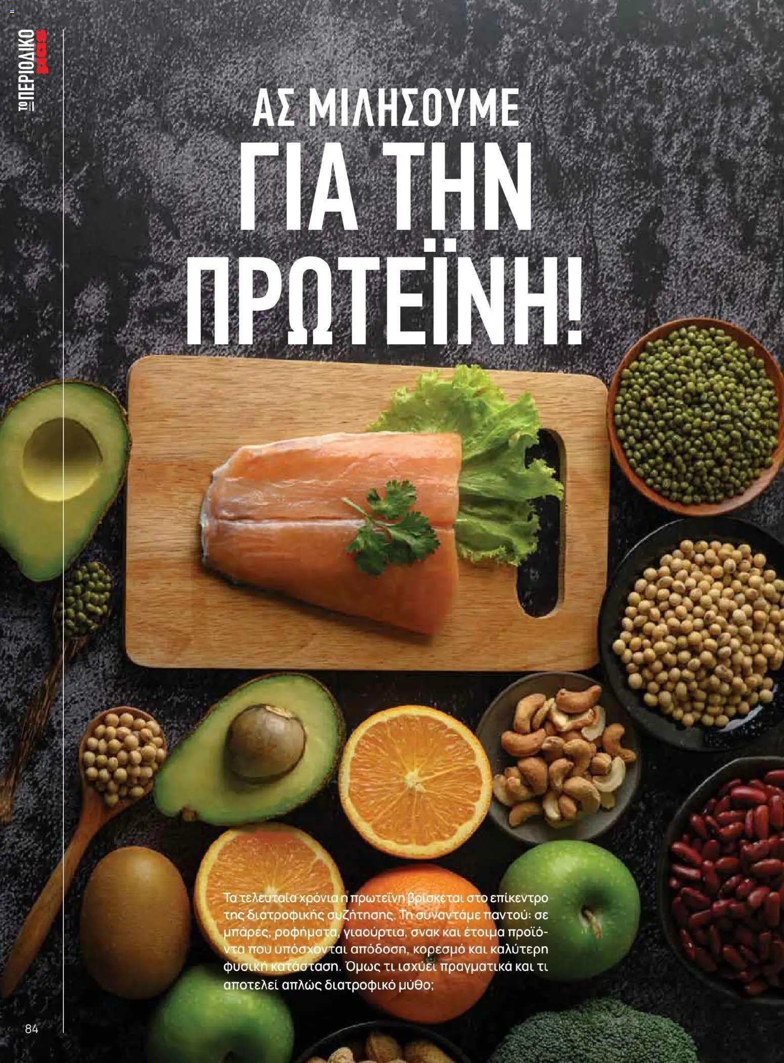 Μασούτης - Χρώματα & Αρώματα, Παντού!