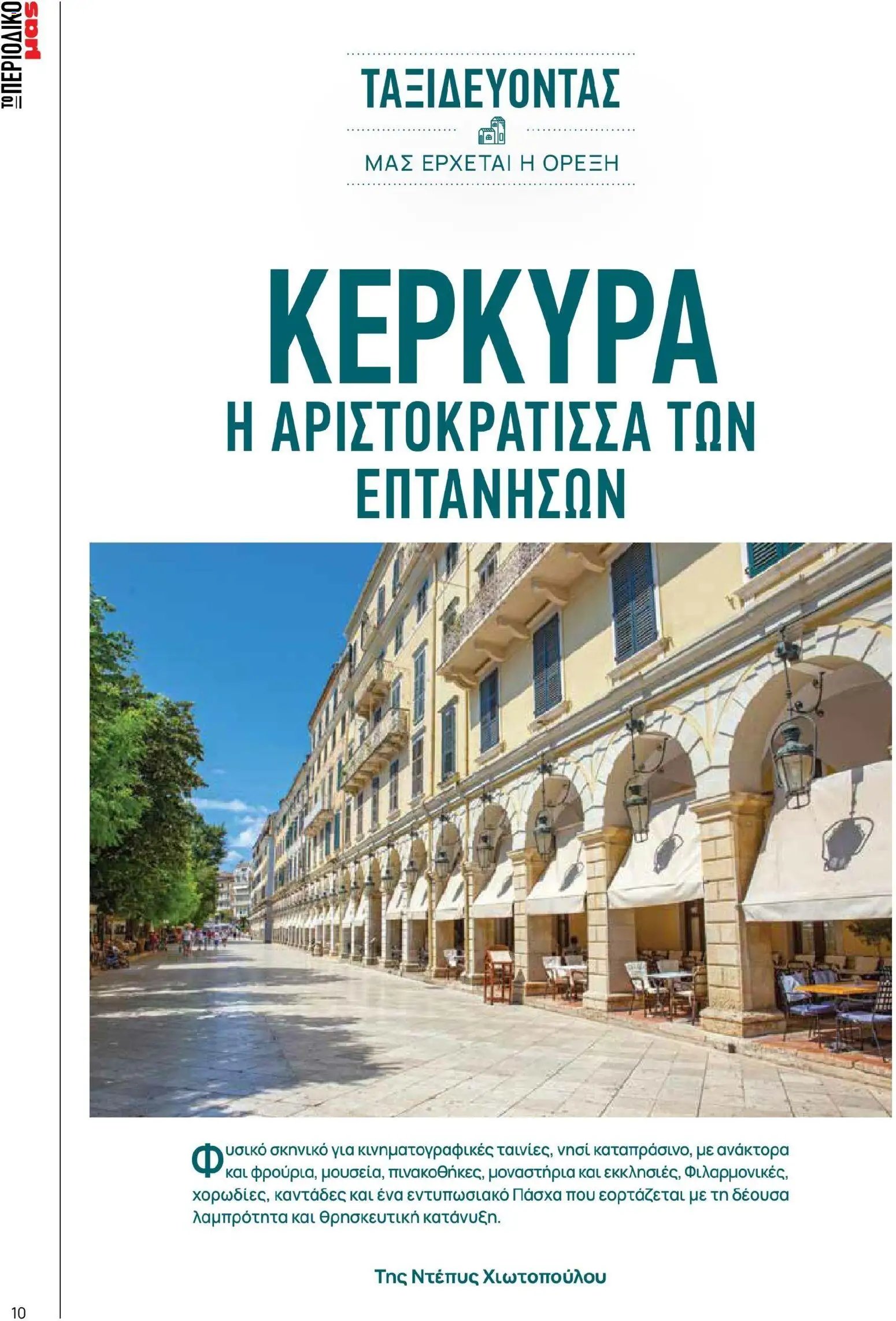 Μασούτης - Χρώματα & Αρώματα, Παντού!