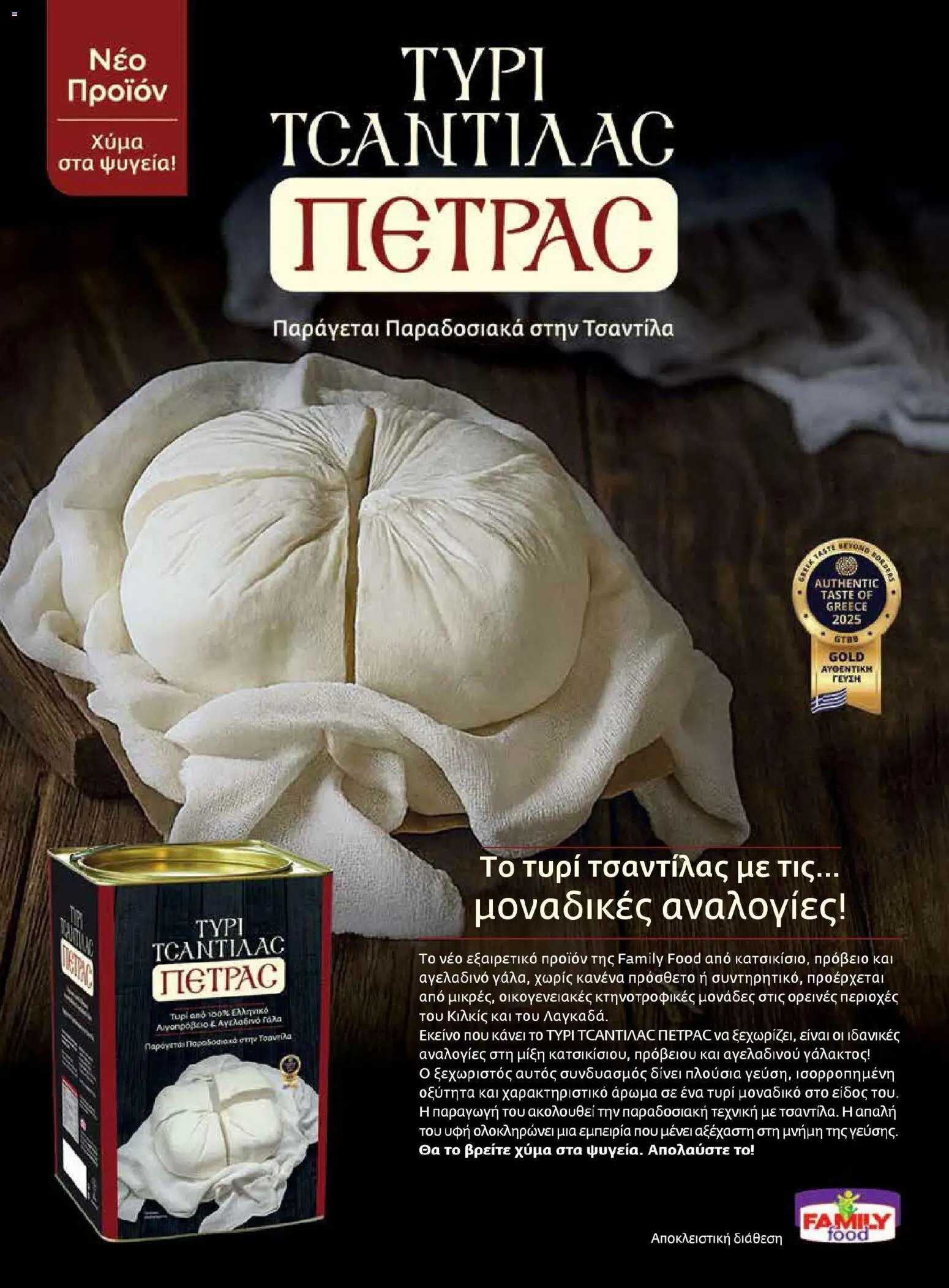 Μασούτης - Χρώματα & Αρώματα, Παντού!