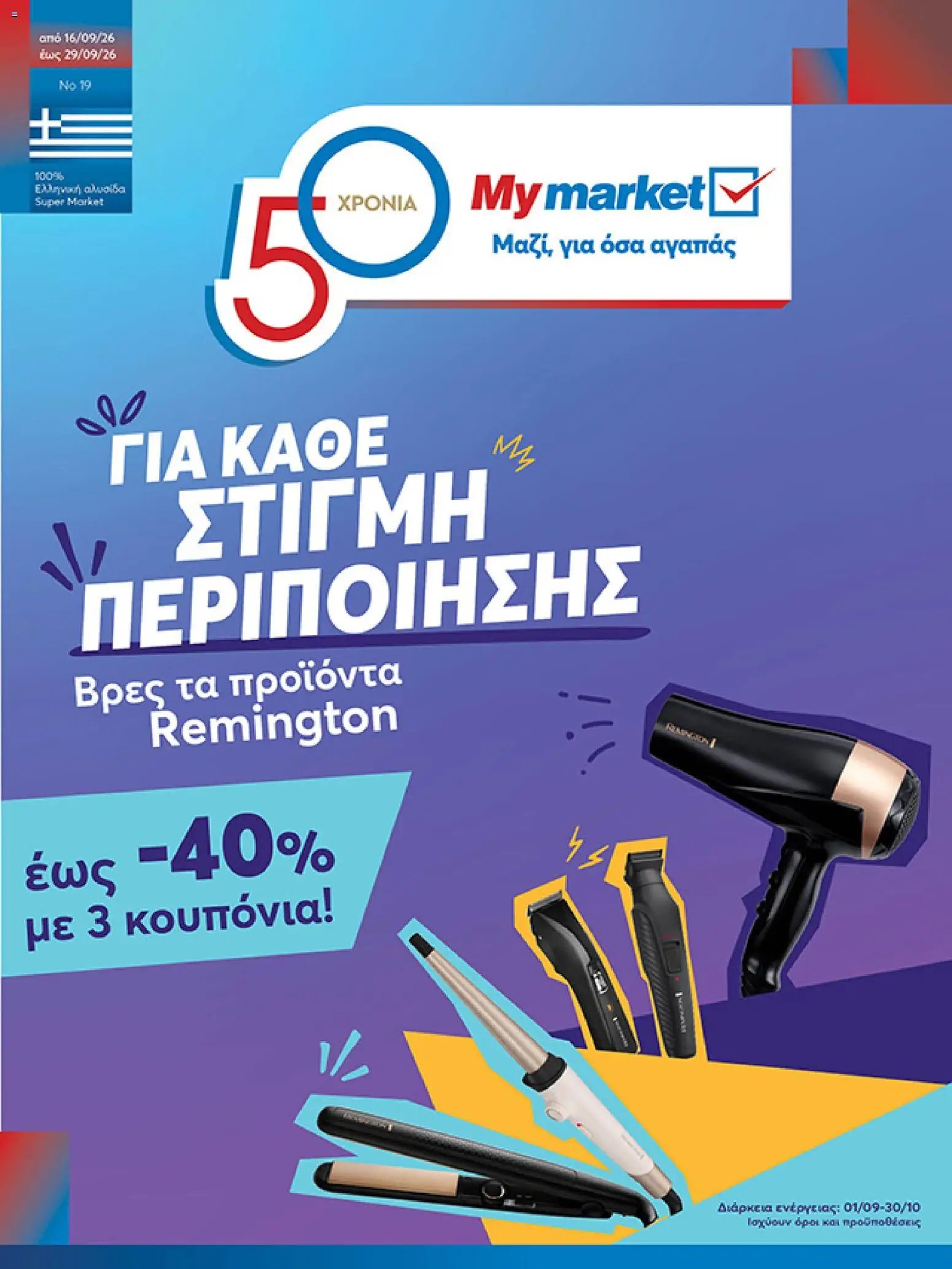My market - Προσφορές