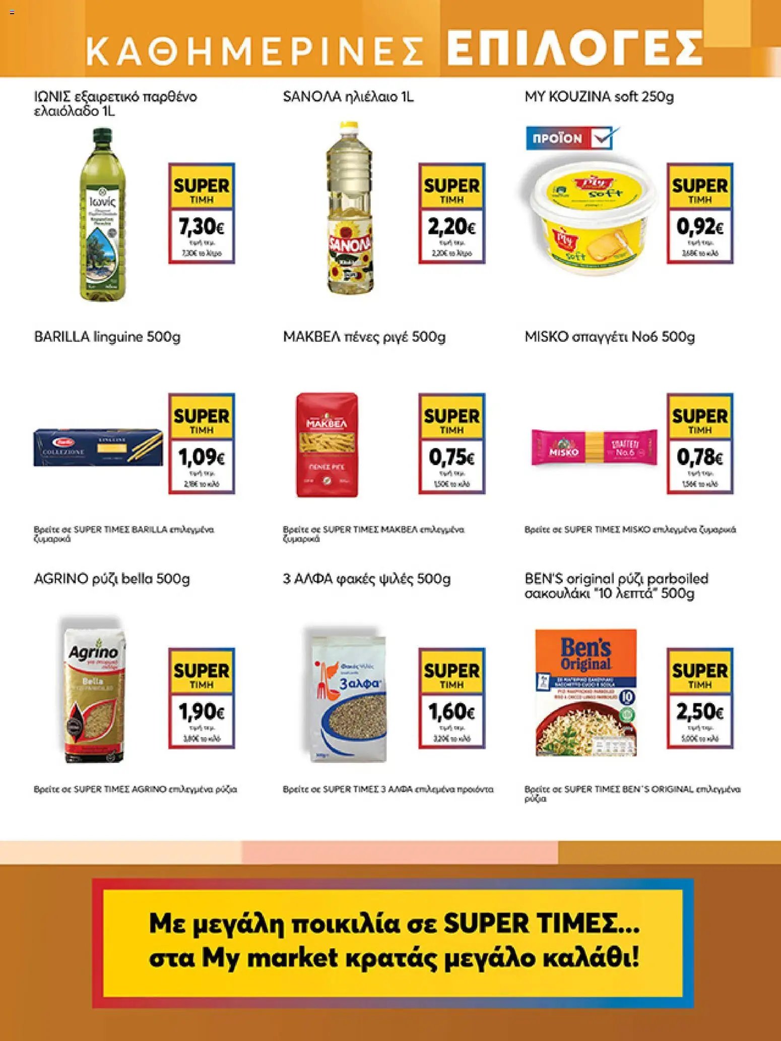 My market - Προσφορές