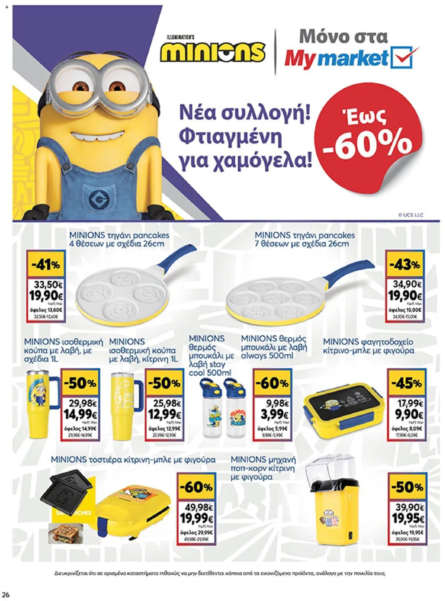 My market - Προσφορές