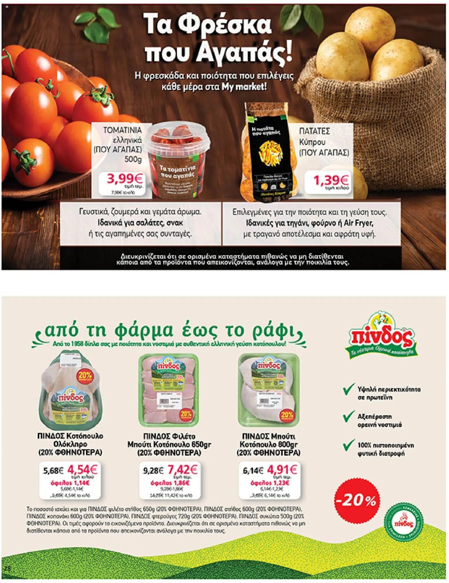 My market - Προσφορές