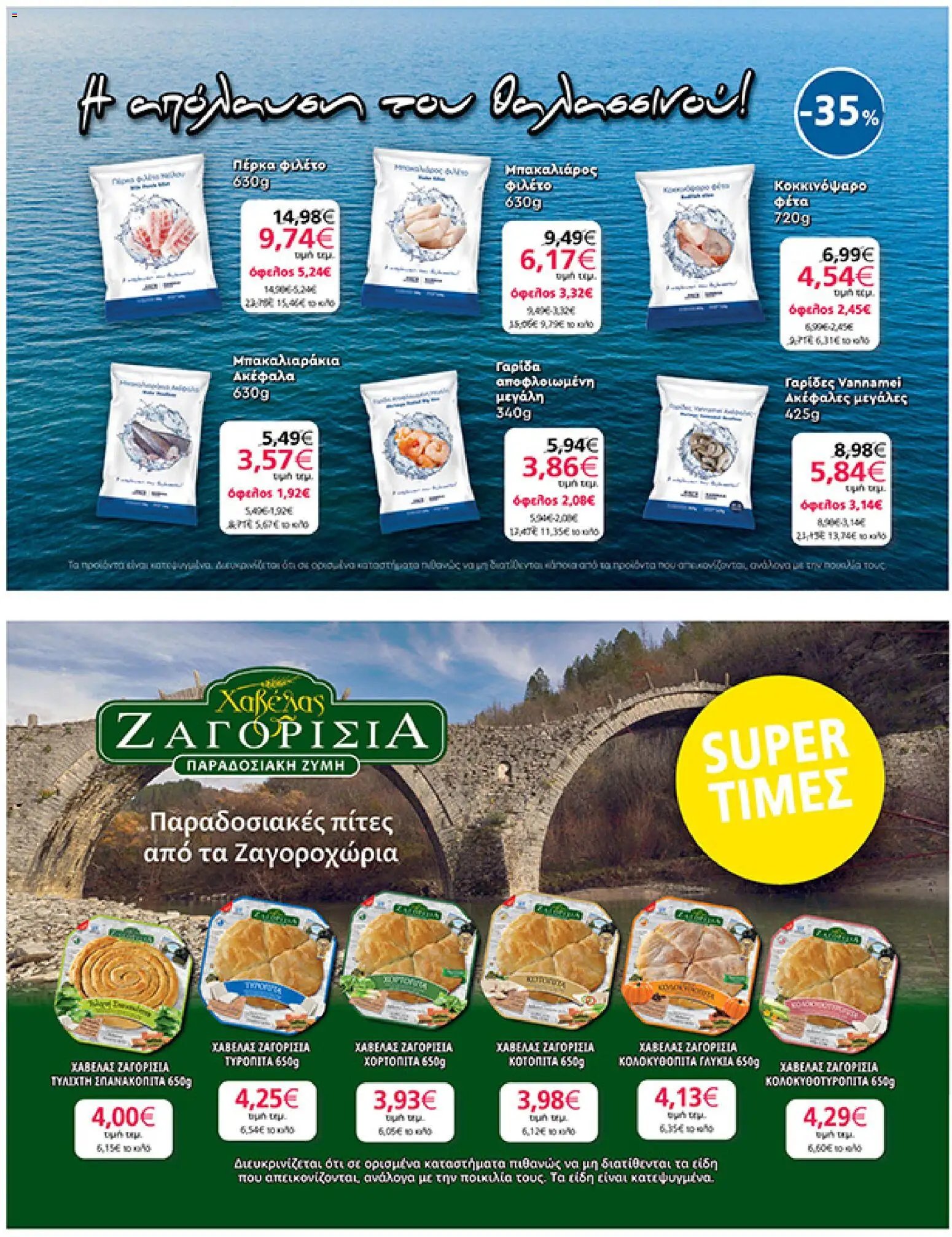 My market - Προσφορές