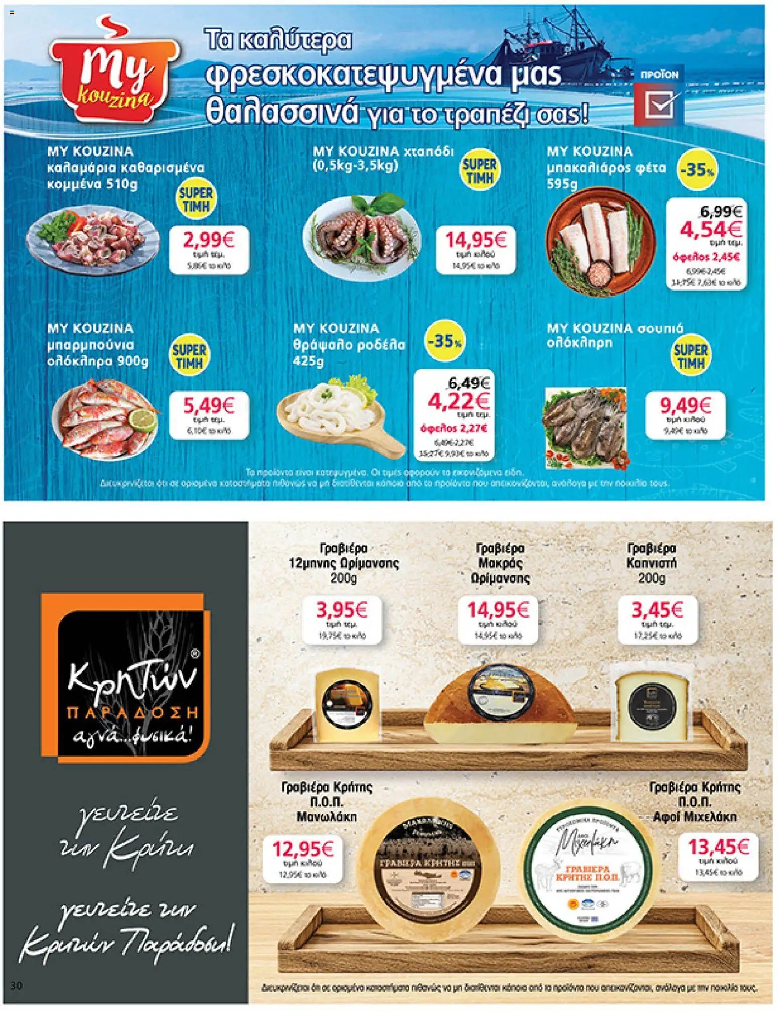 My market - Προσφορές