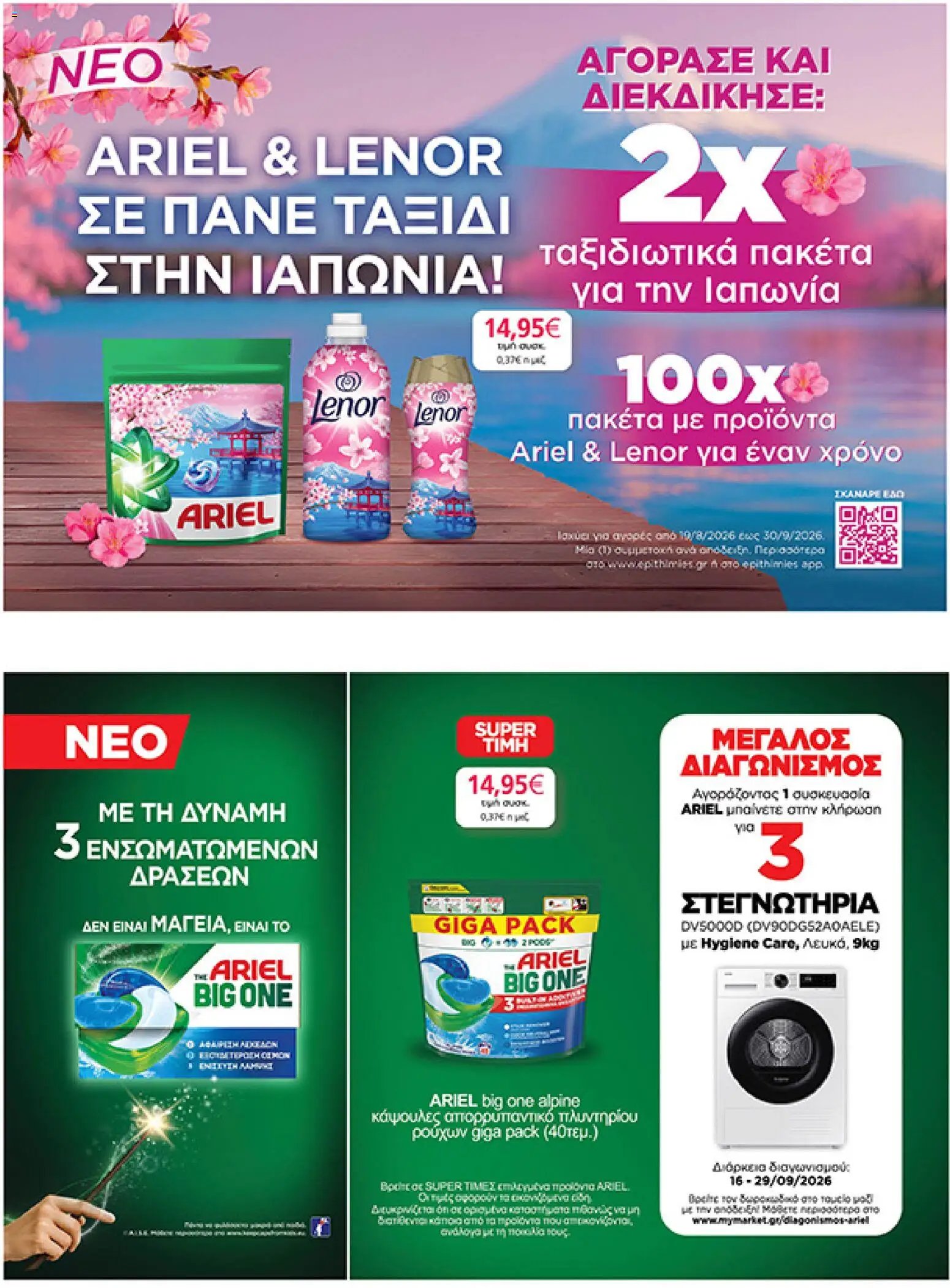 My market - Προσφορές