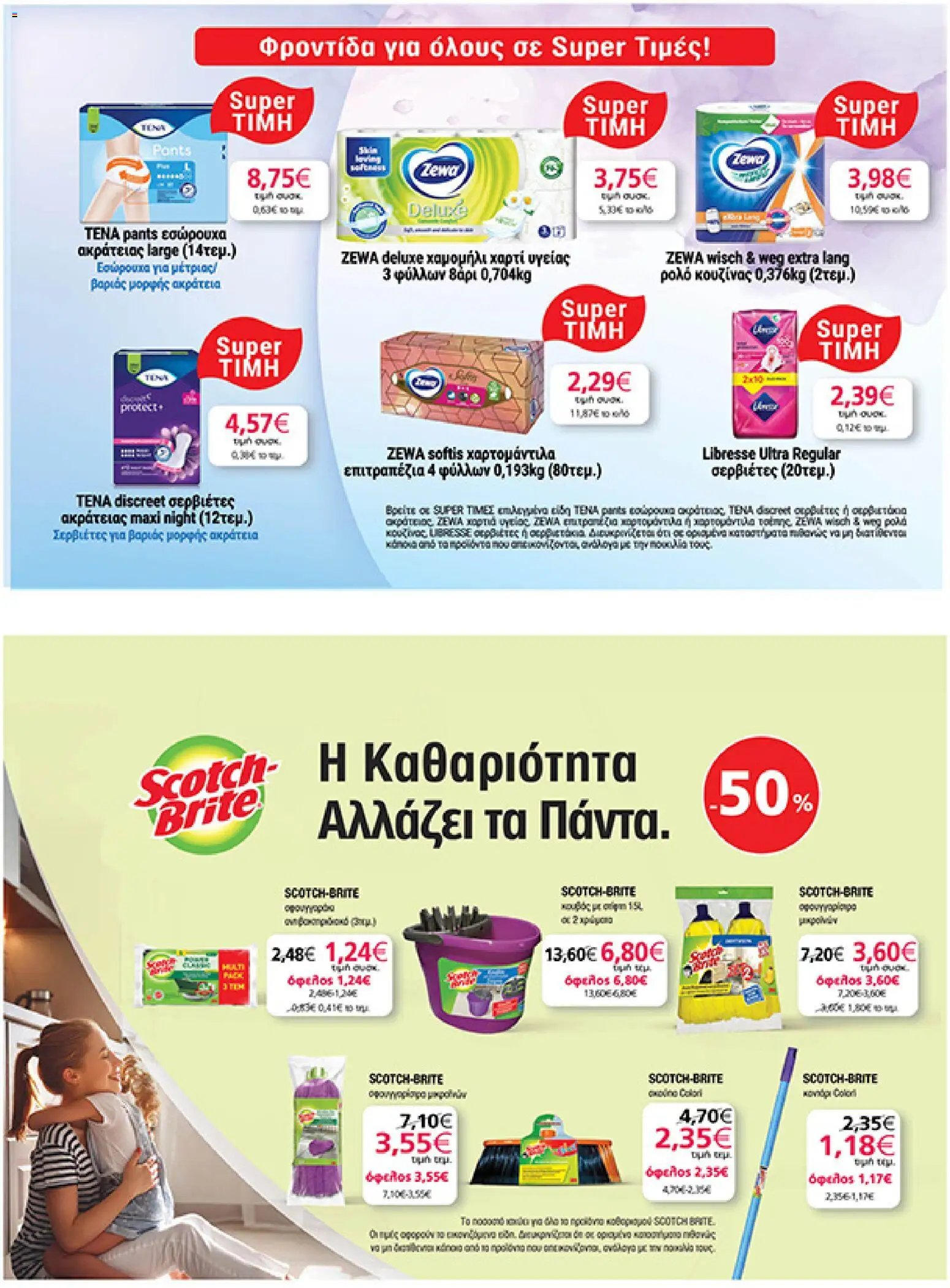 My market - Προσφορές