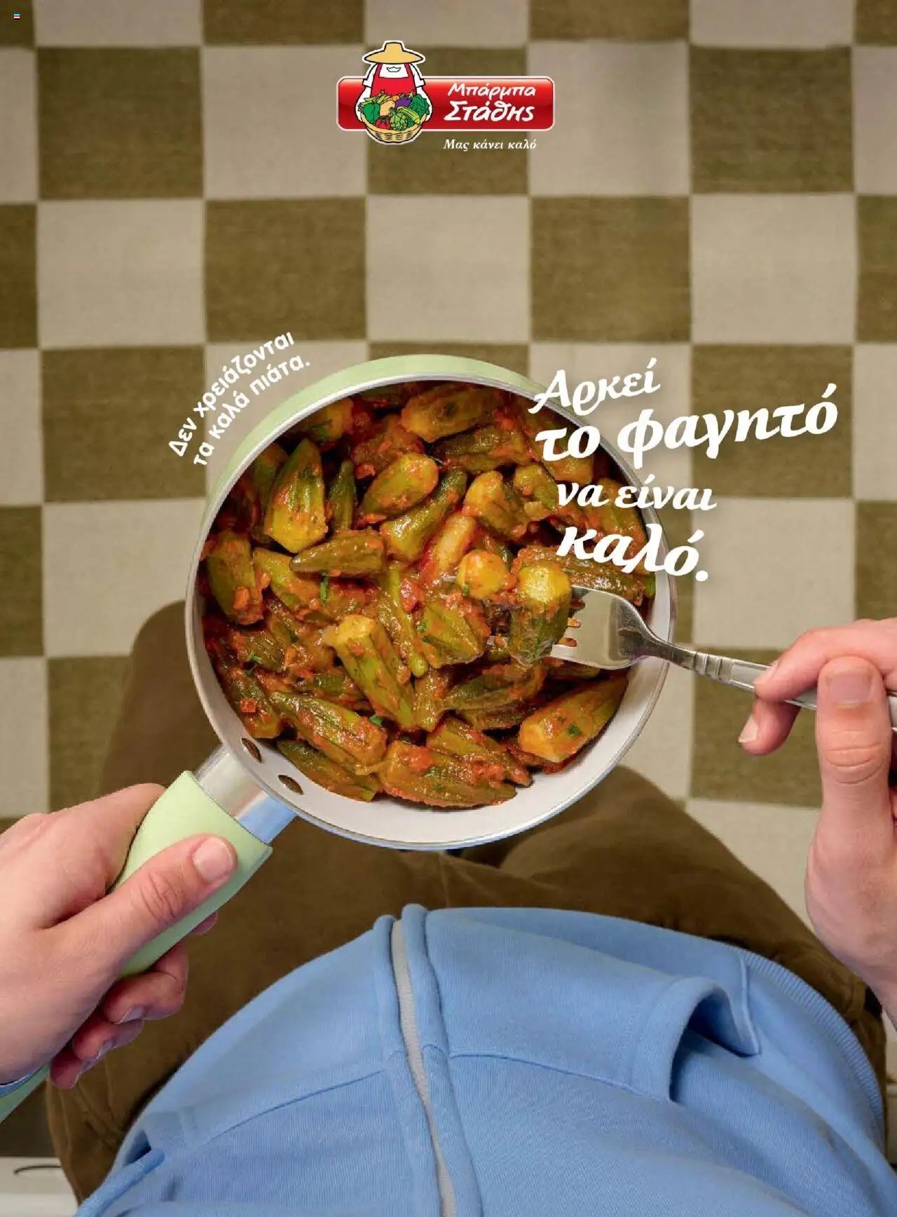 Μασούτης - Καλοκαίρι - Γεύσεις & εμπνεύσεις