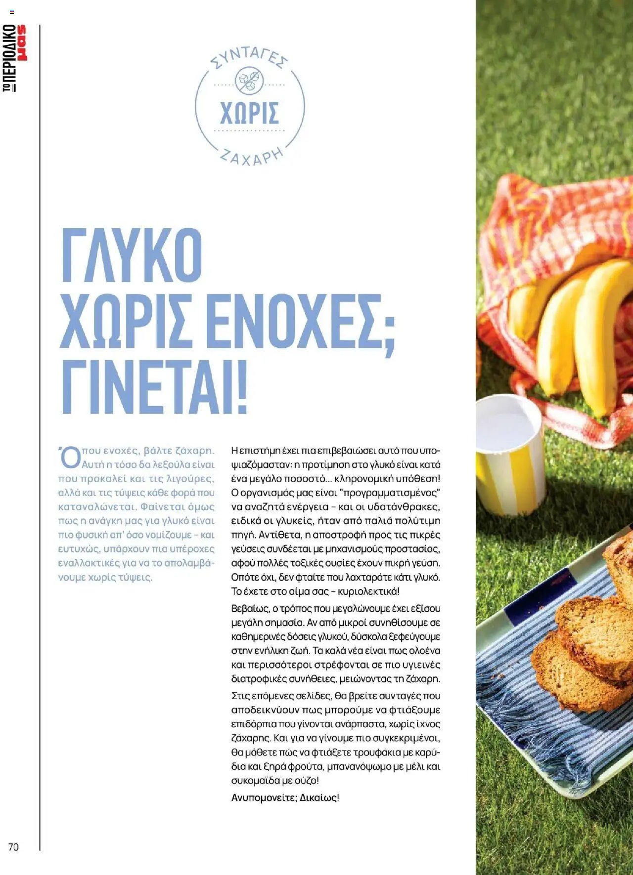 Μασούτης - Καλοκαίρι - Γεύσεις & εμπνεύσεις