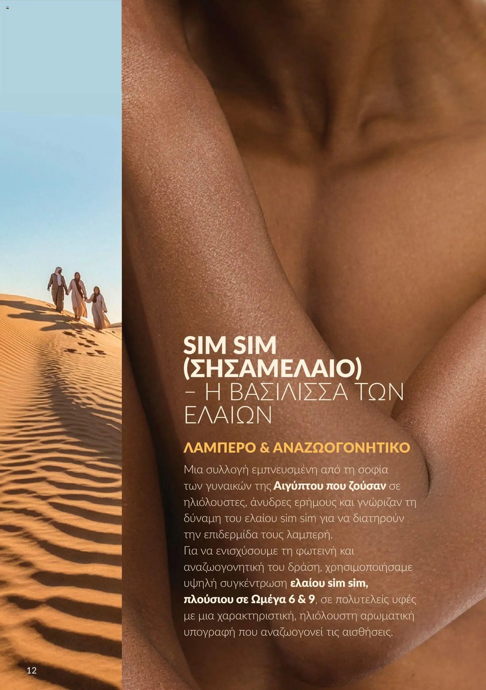 Avon - Καμπάνια 10