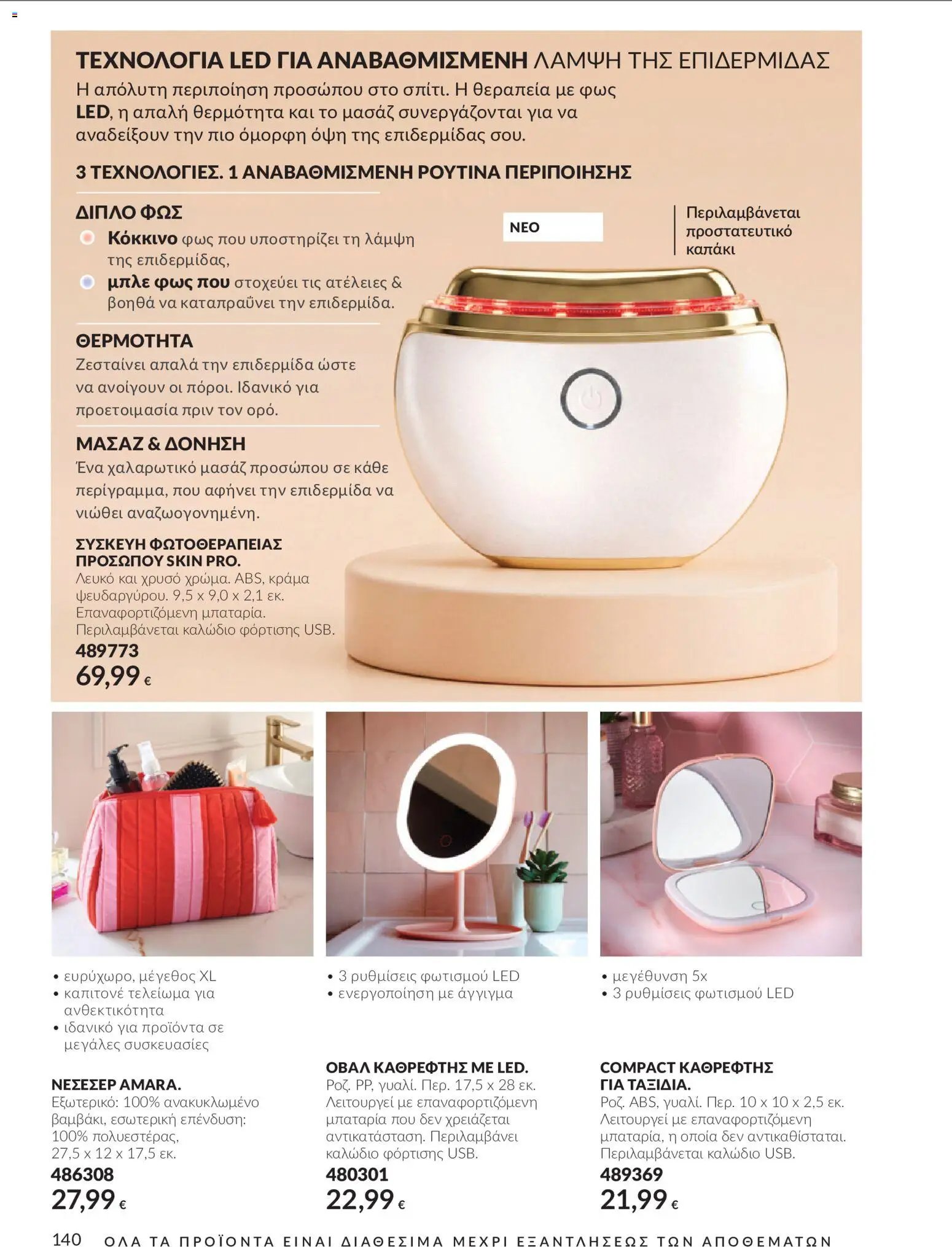 Avon - Καμπάνια 10