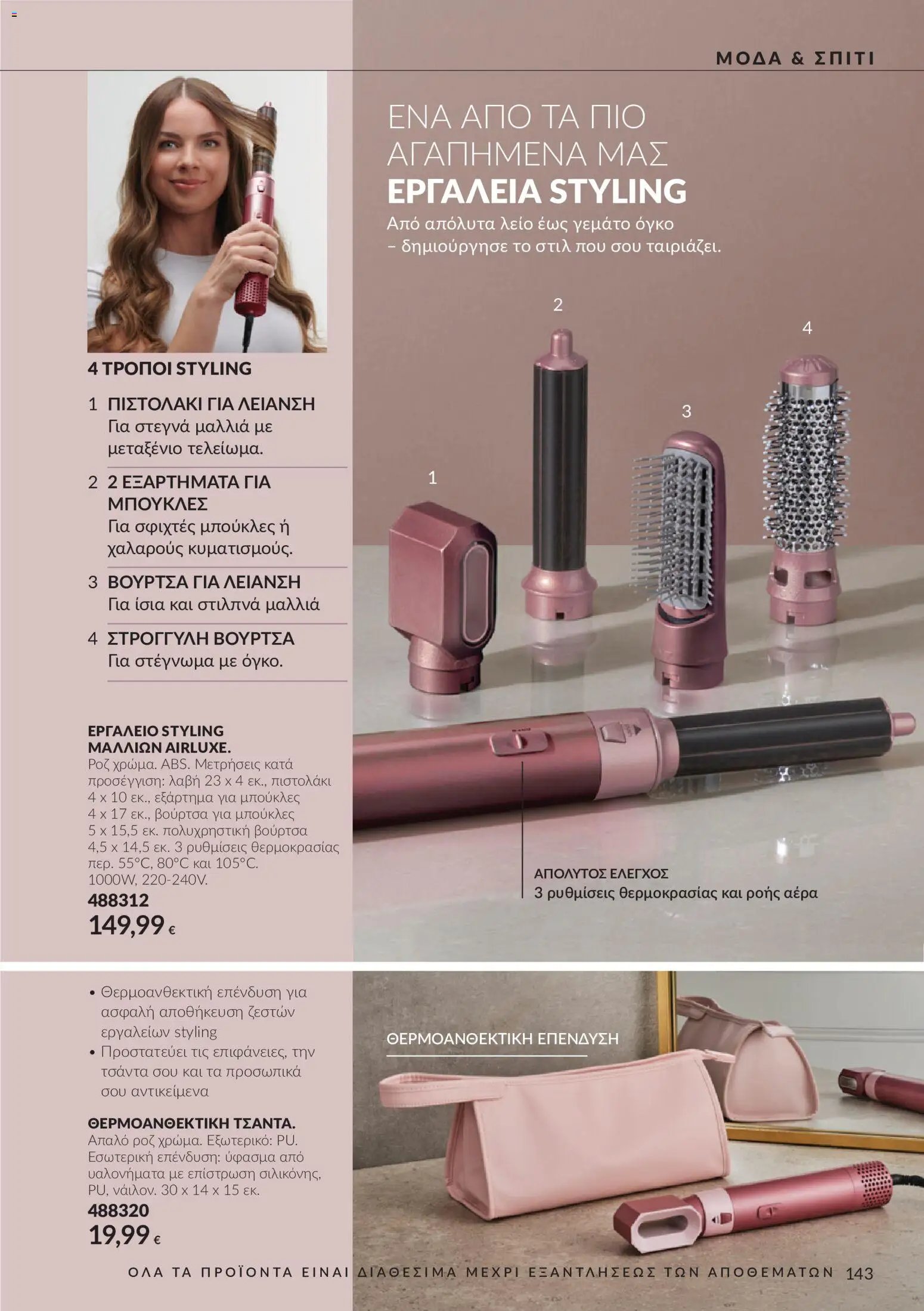 Avon - Καμπάνια 10