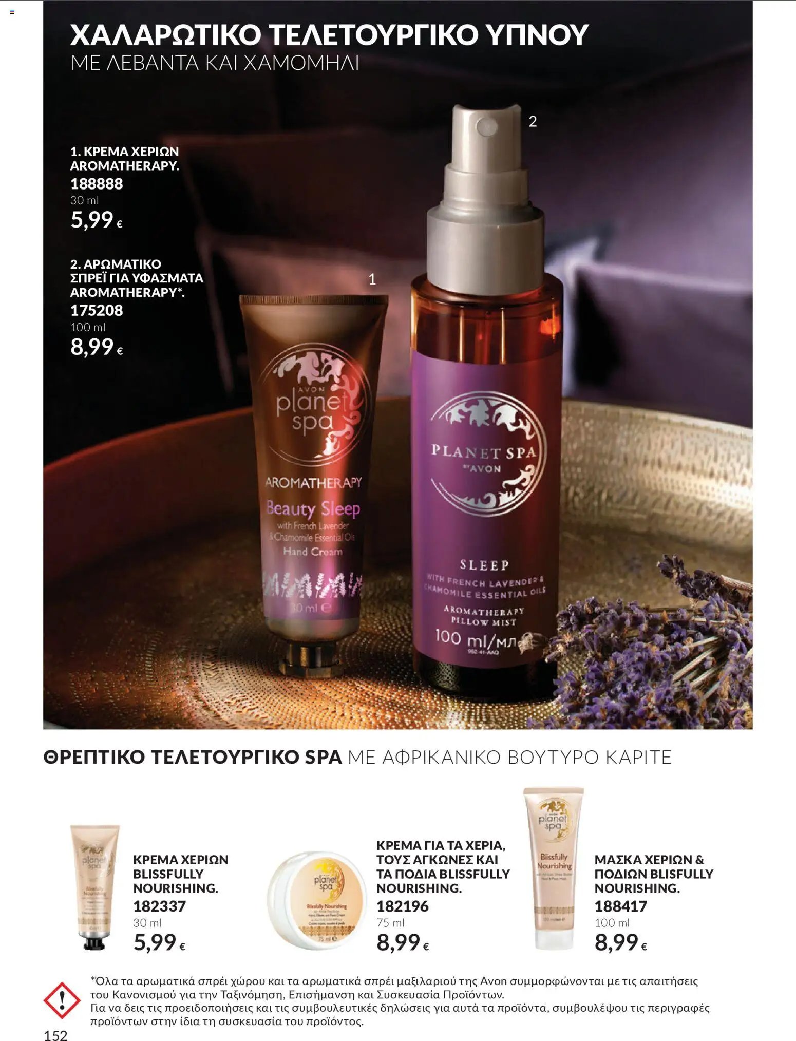 Avon - Καμπάνια 10