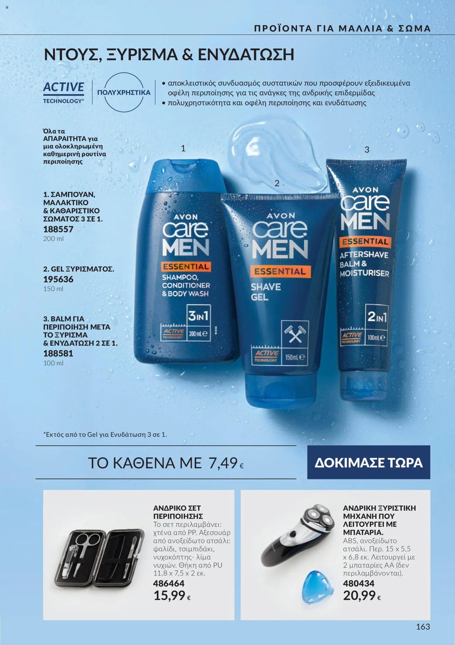 Avon - Καμπάνια 10