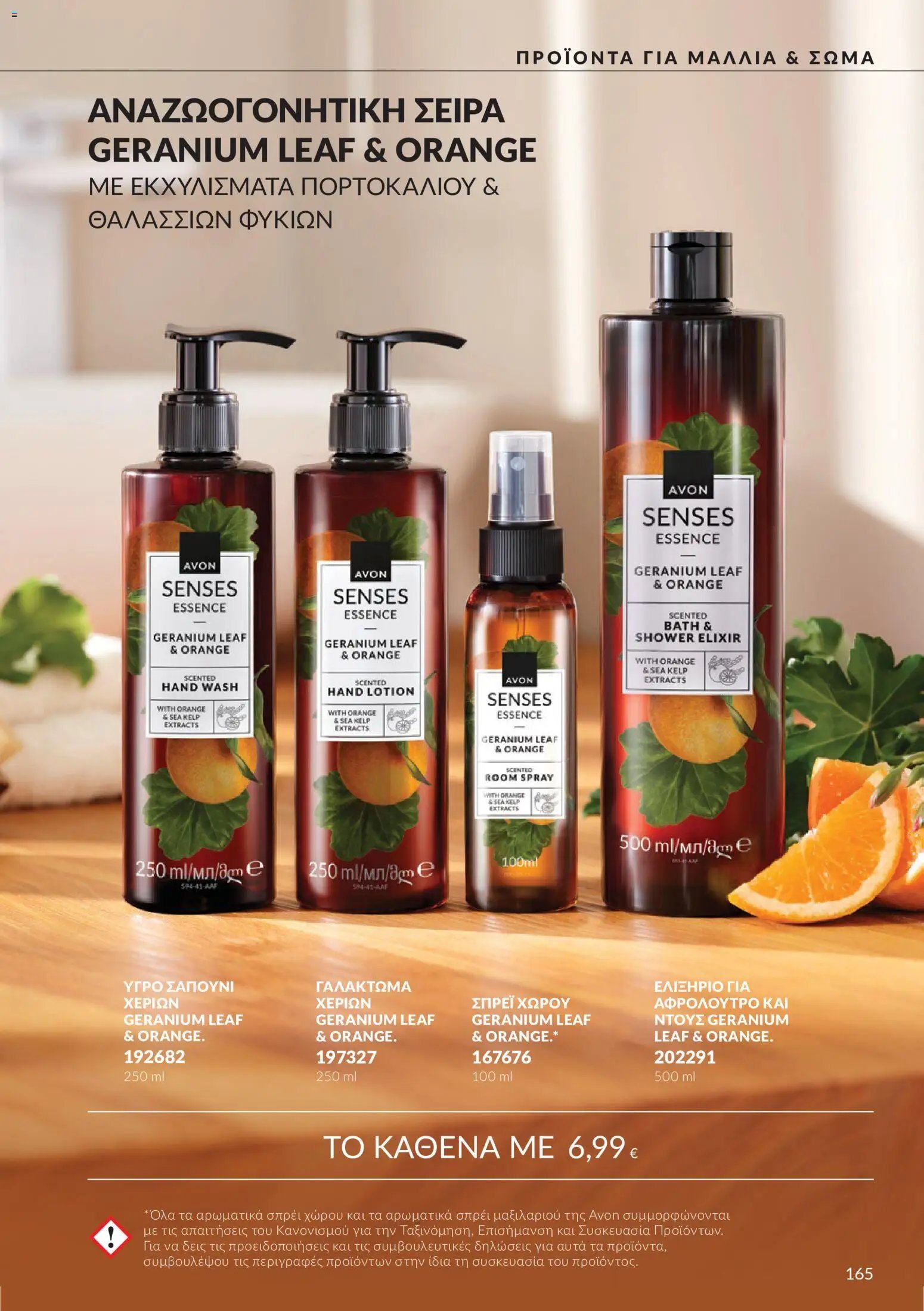 Avon - Καμπάνια 10