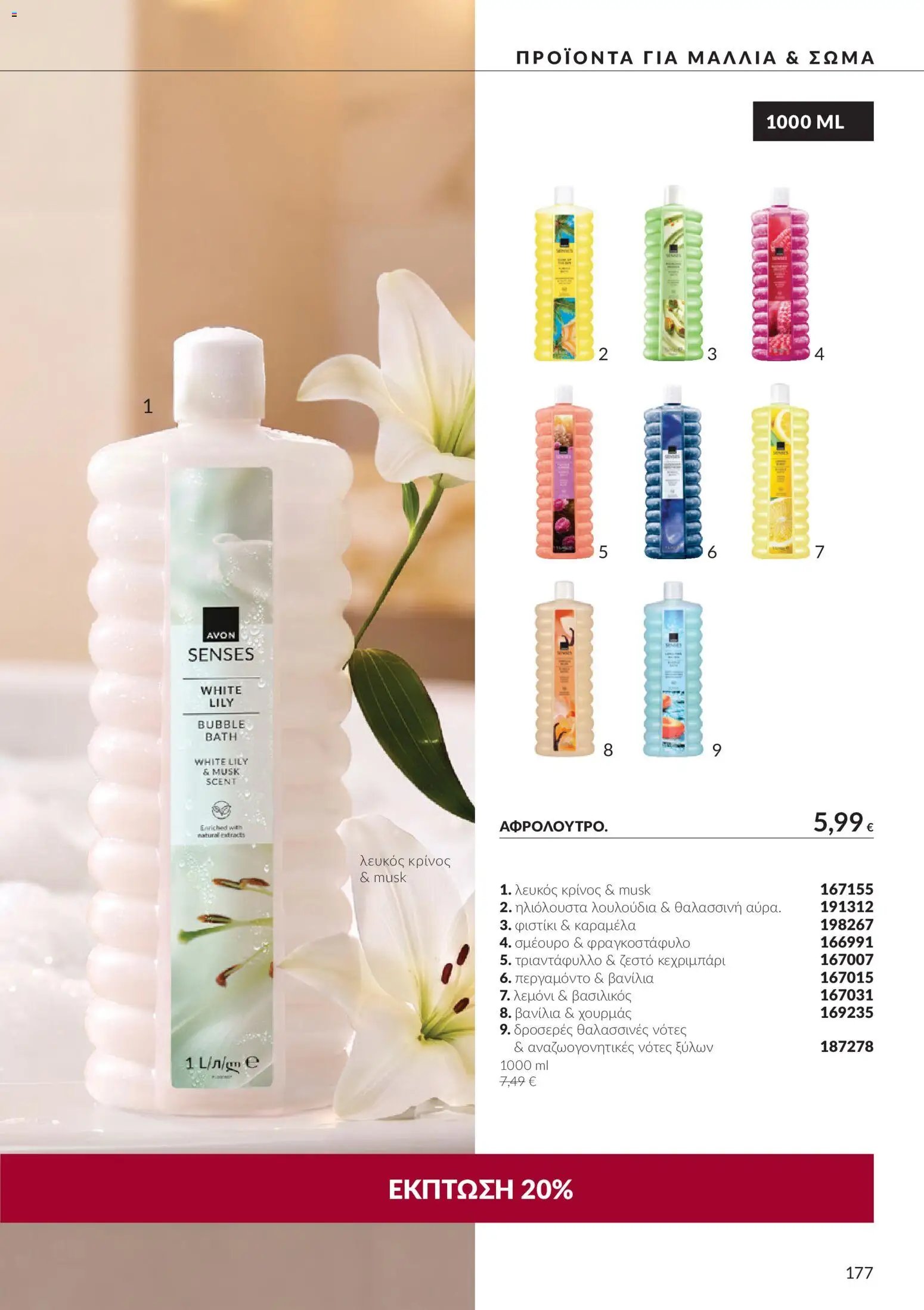Avon - Καμπάνια 10
