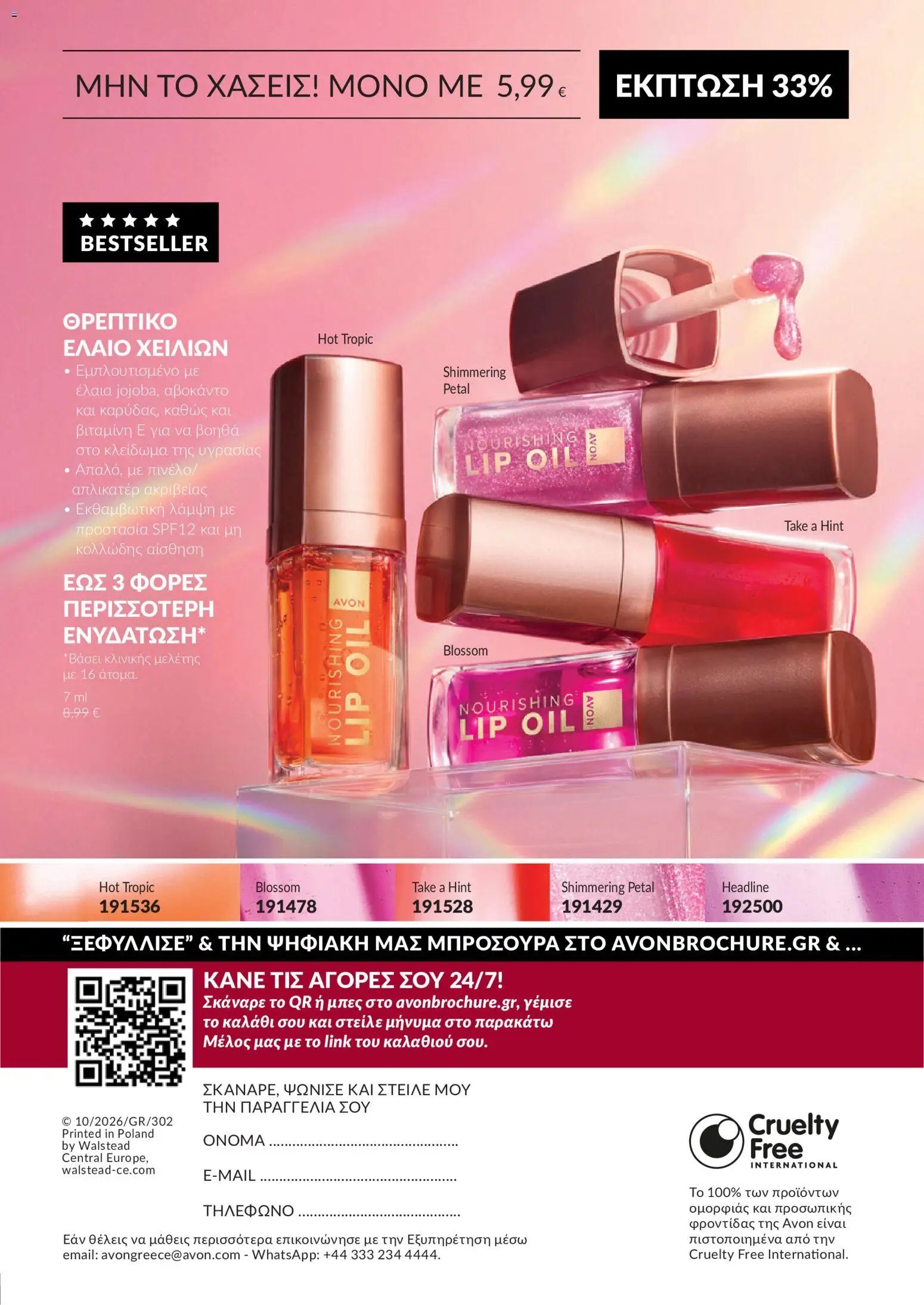 Avon - Καμπάνια 10