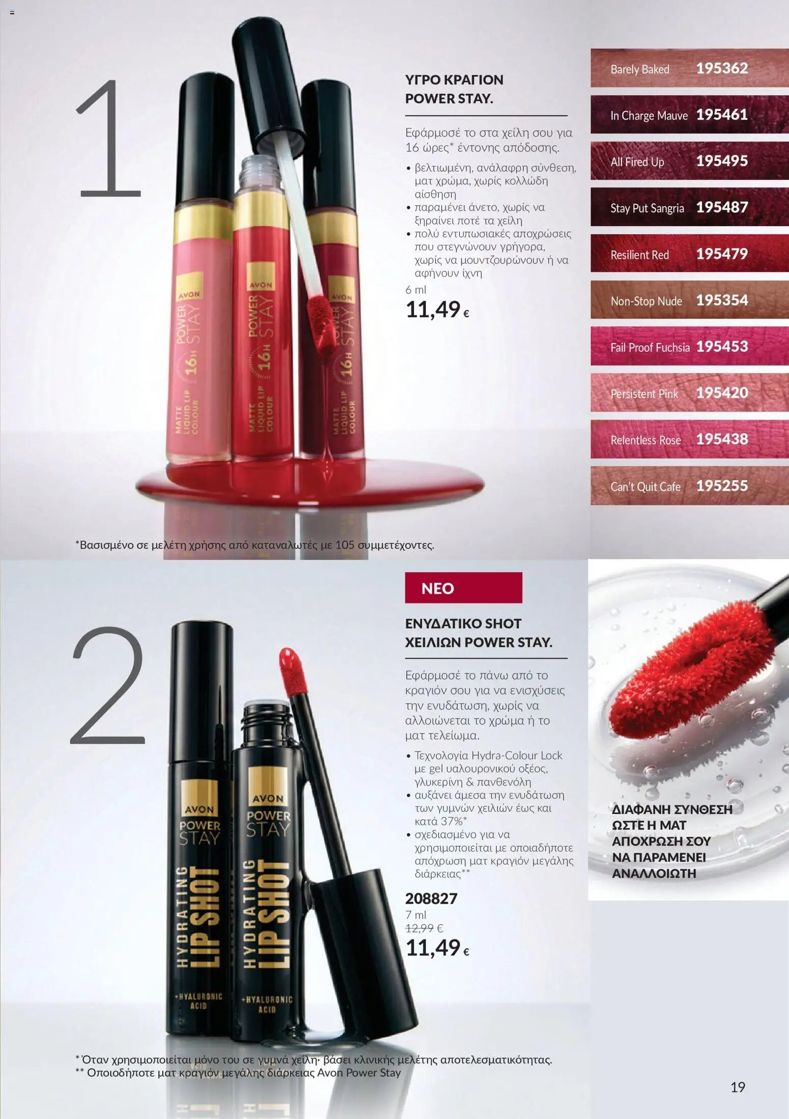 Avon - Καμπάνια 10