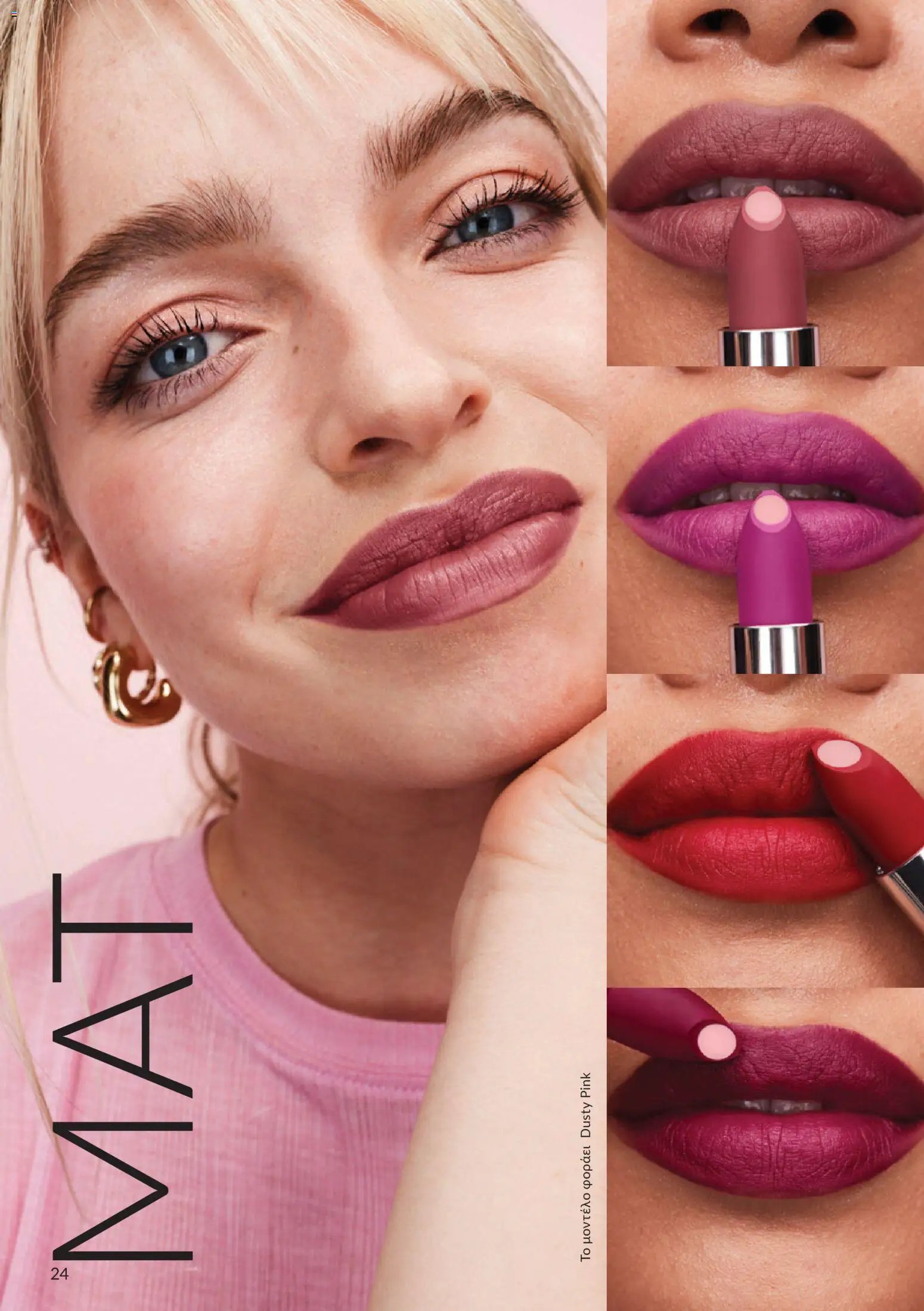Avon - Καμπάνια 10