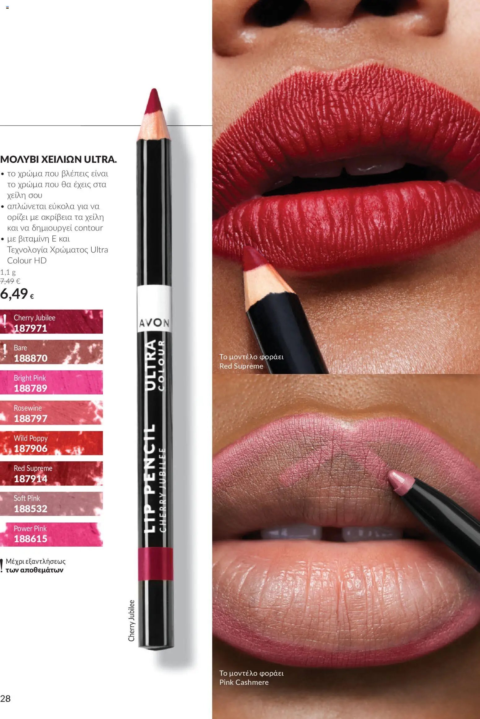 Avon - Καμπάνια 10