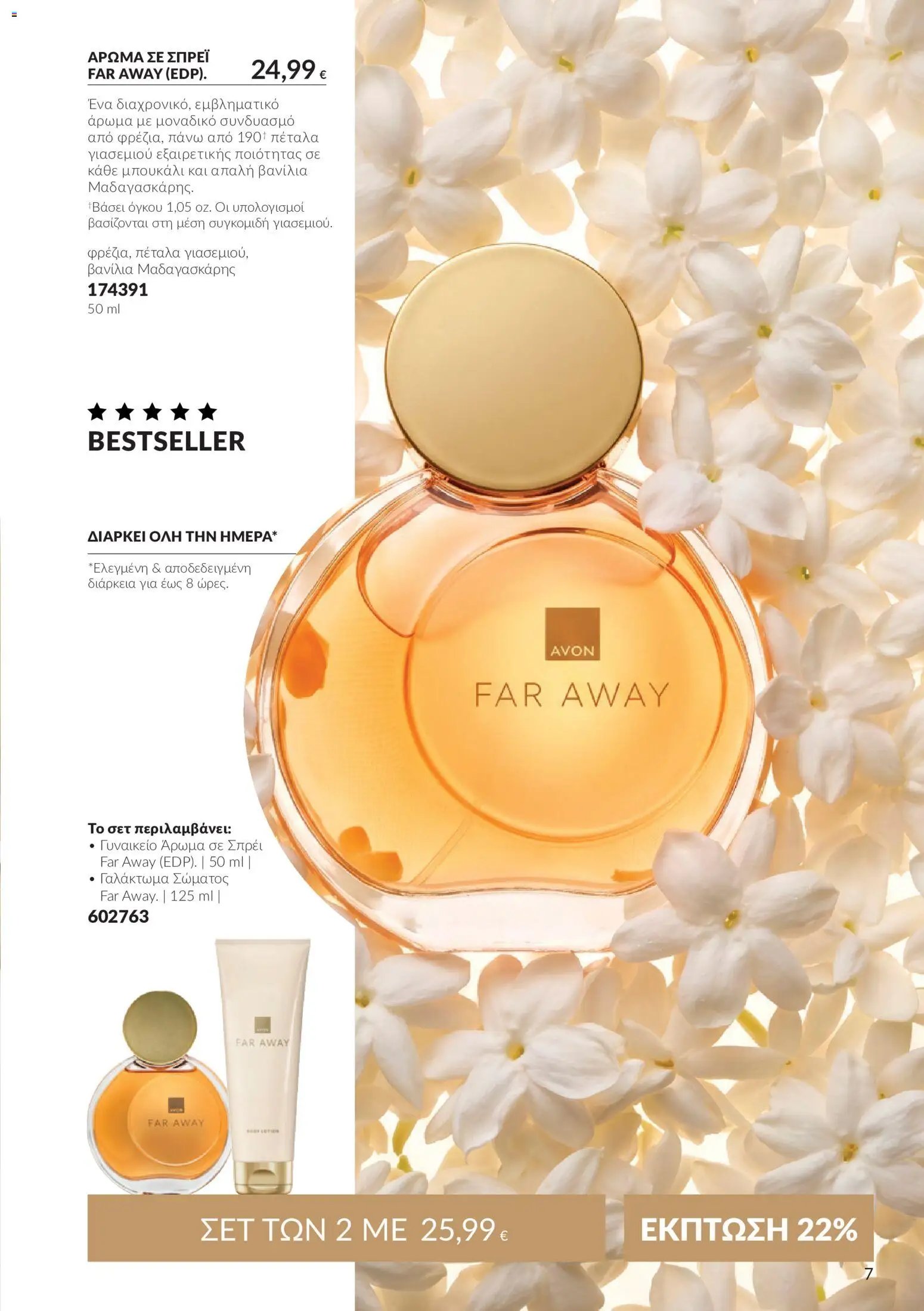 Avon - Καμπάνια 10